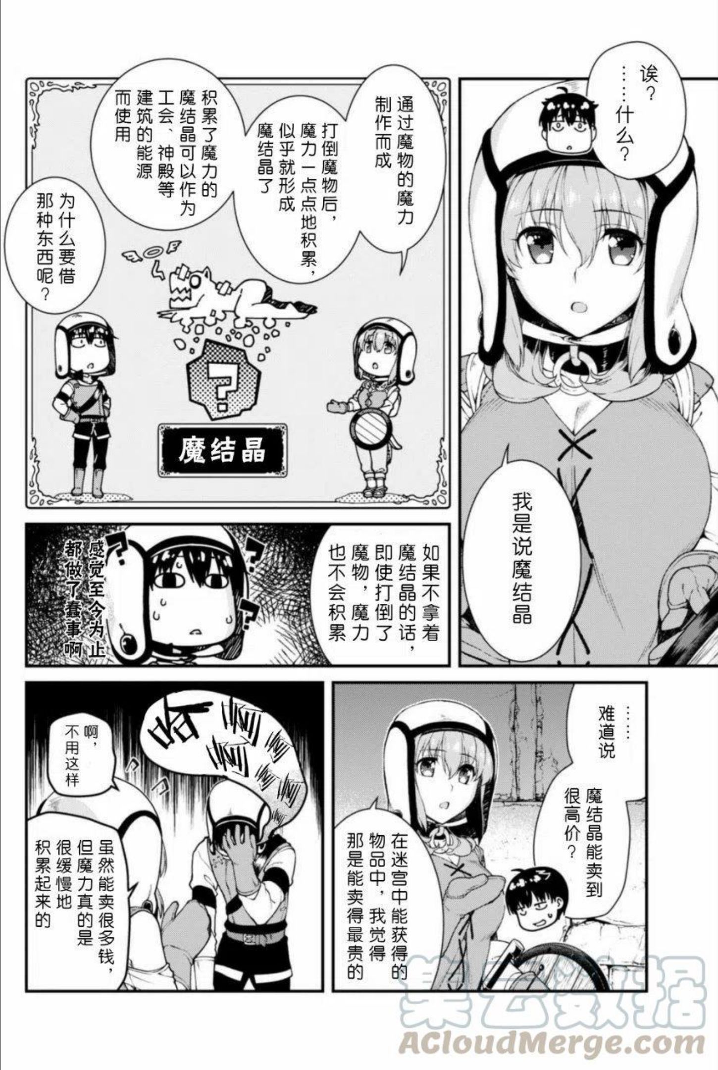 在异世界迷宫开后宫下载漫画,第16话7图