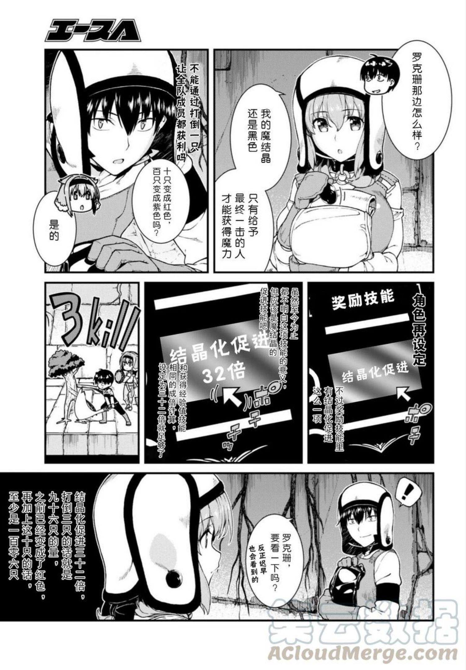 在异世界迷宫开后宫漫画,第17回10图