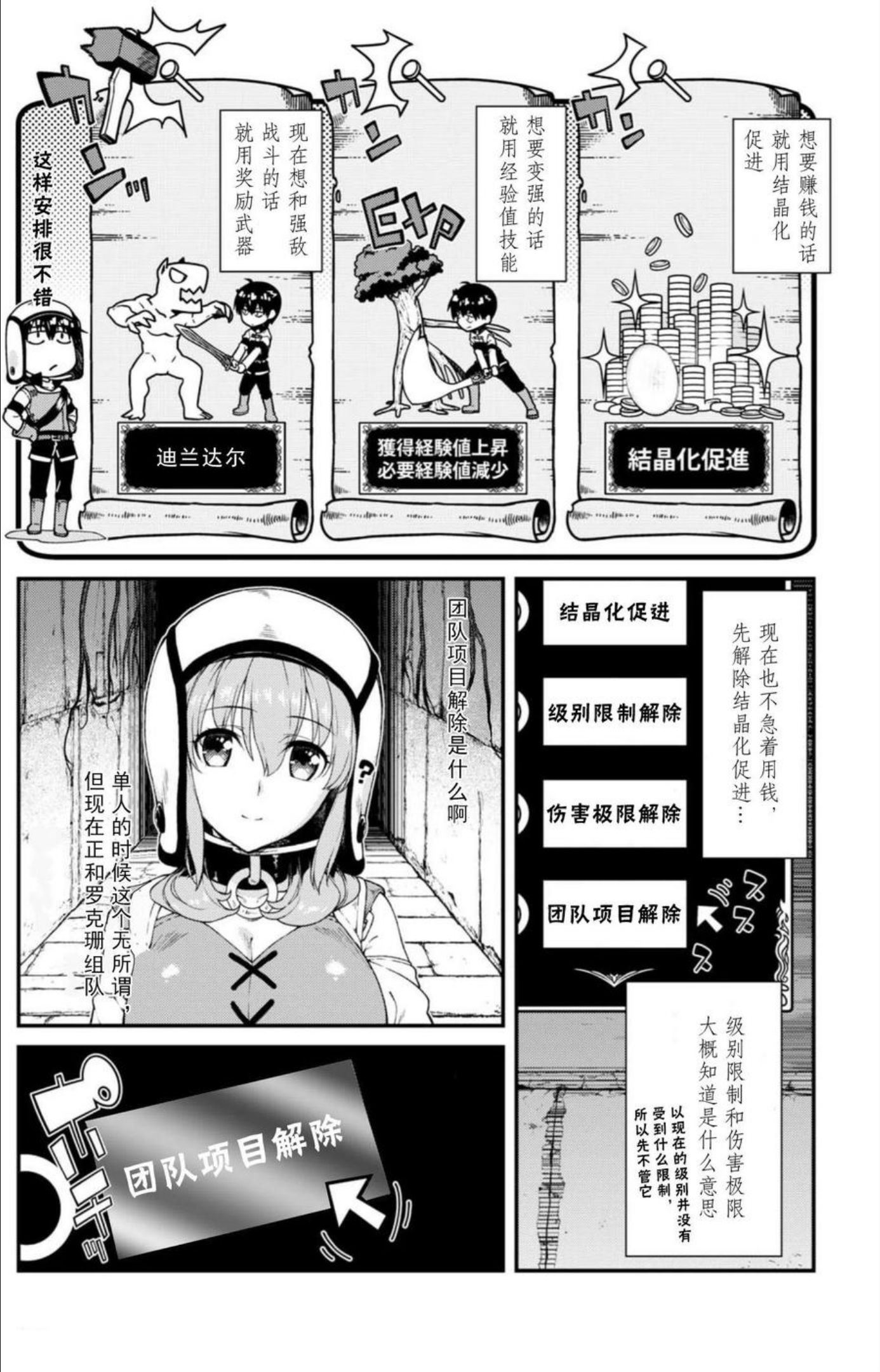 在异世界迷宫开后宫漫画,第17回12图