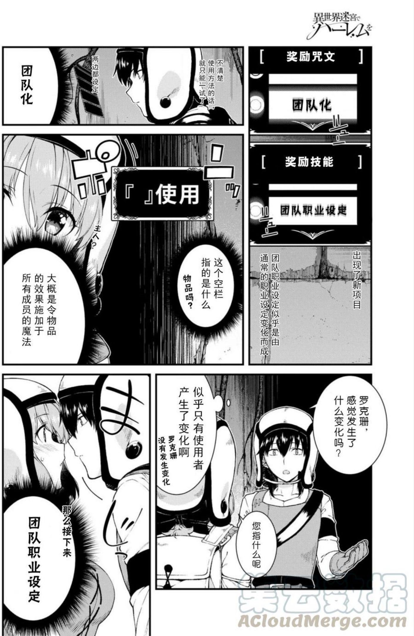 在异世界迷宫开后宫漫画,第17回13图