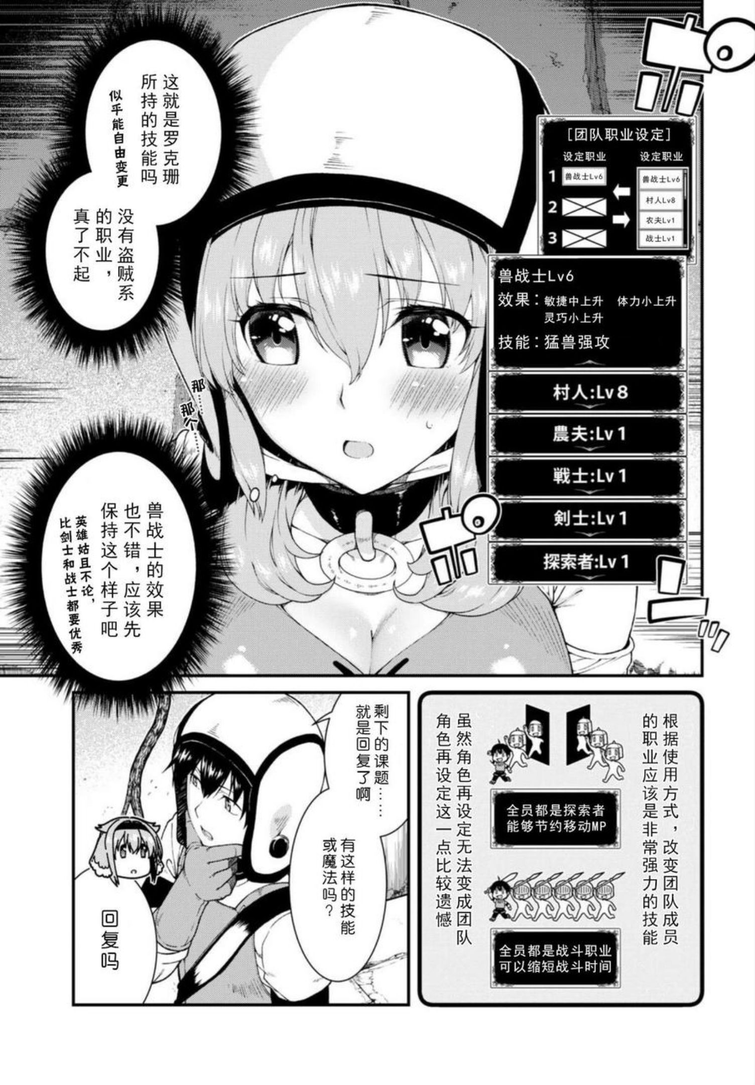 在异世界迷宫开后宫漫画,第17回14图