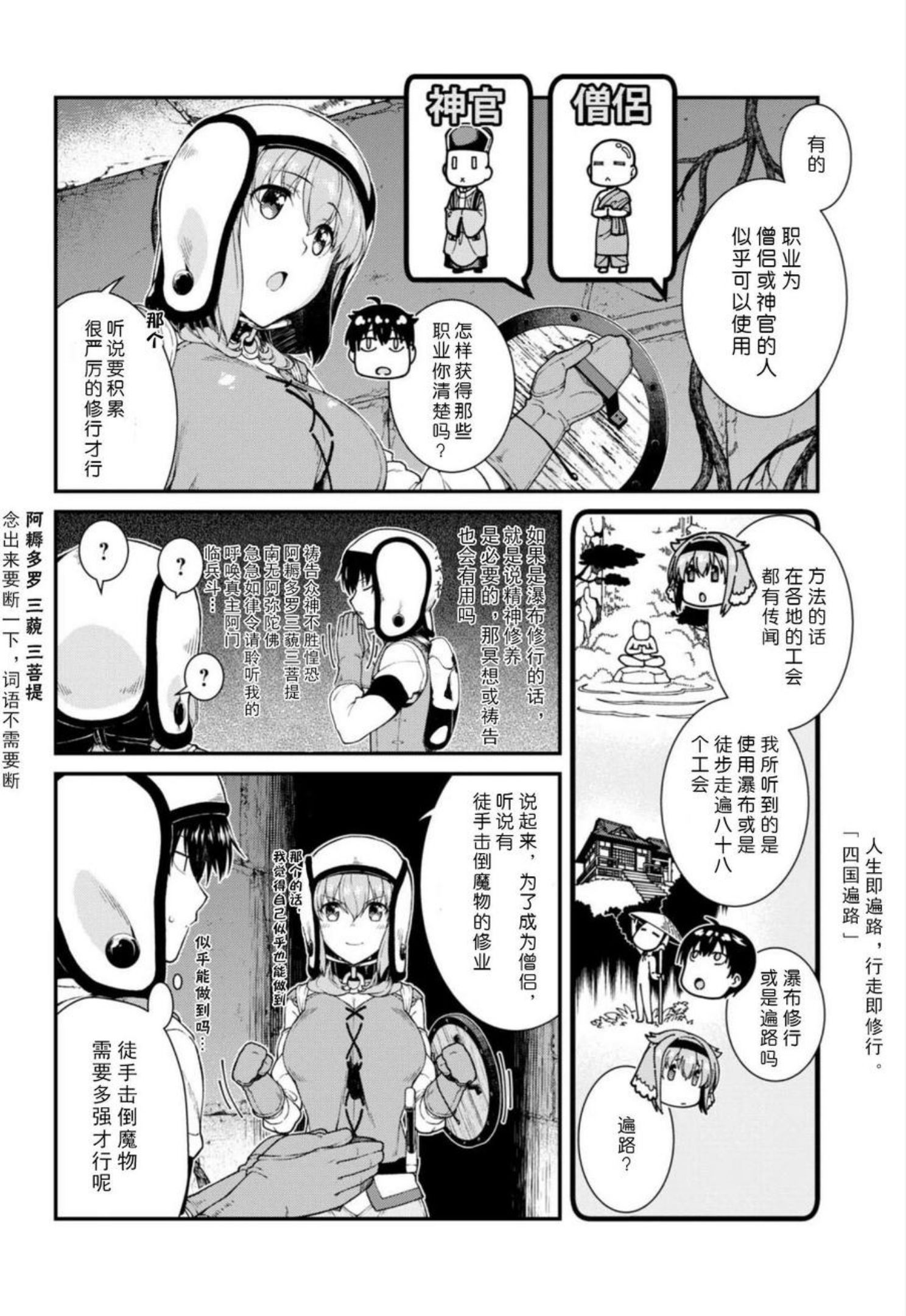 在异世界迷宫开后宫漫画,第17回15图