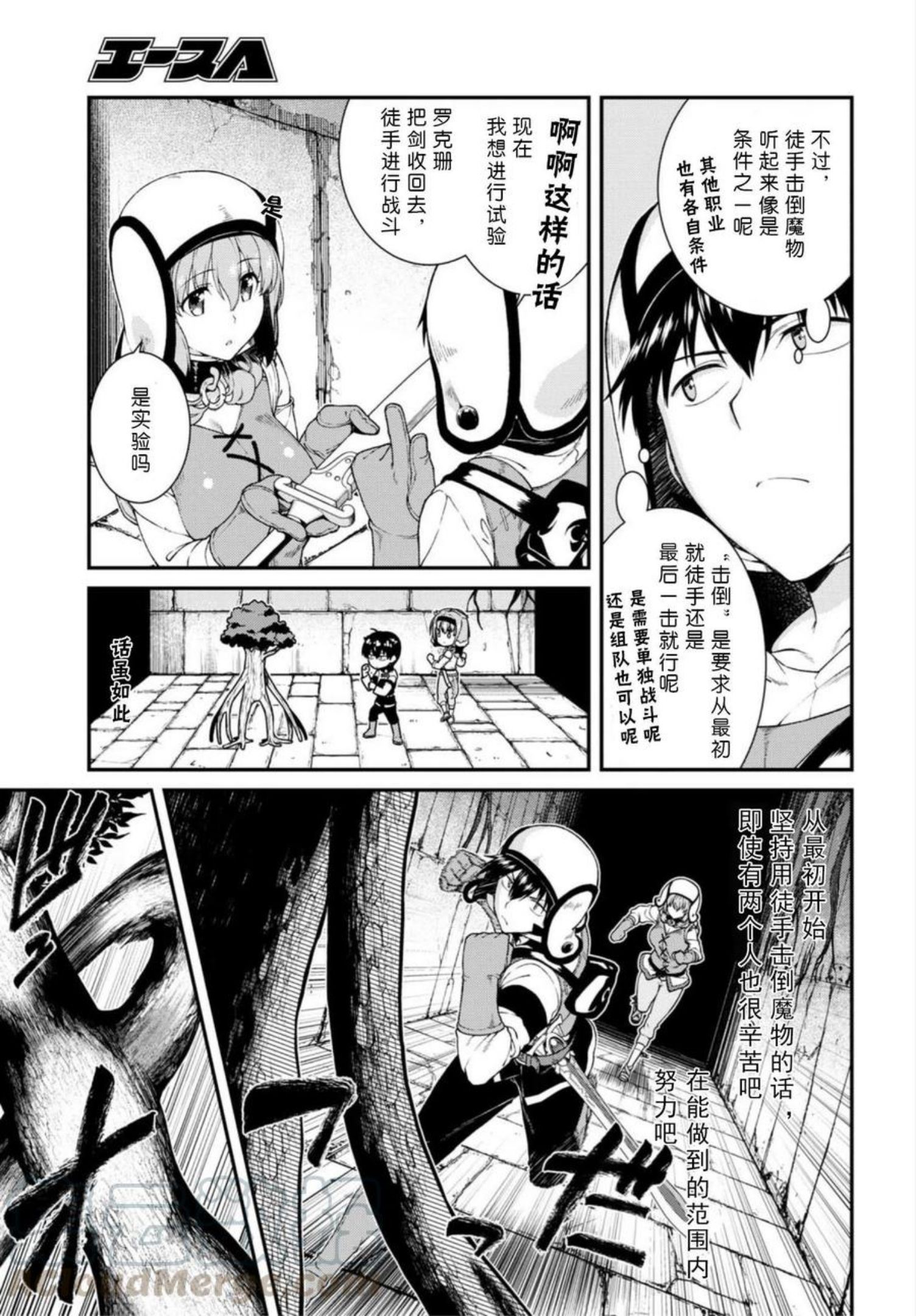 在异世界迷宫开后宫漫画,第17回16图