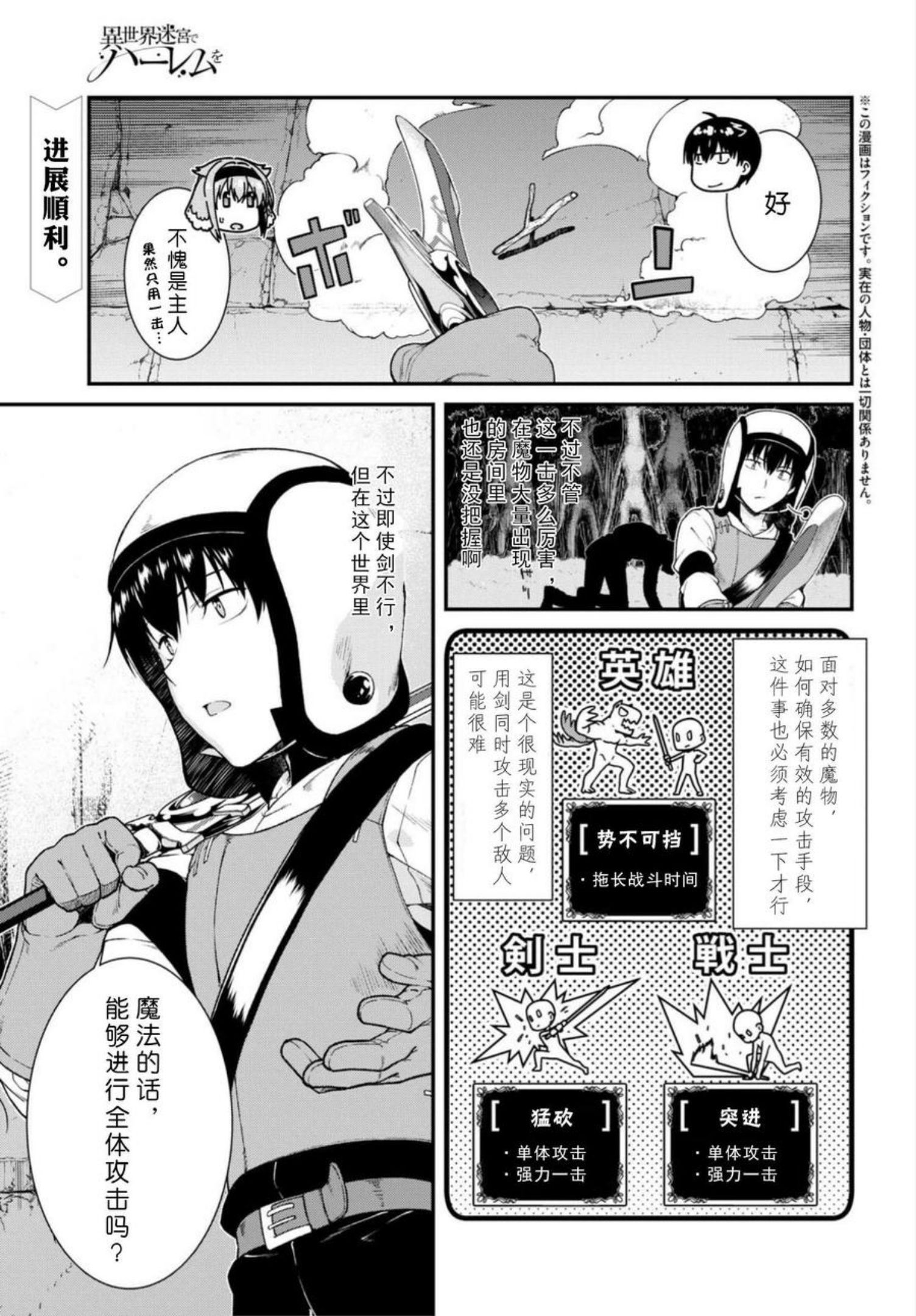 在异世界迷宫开后宫漫画,第17回2图