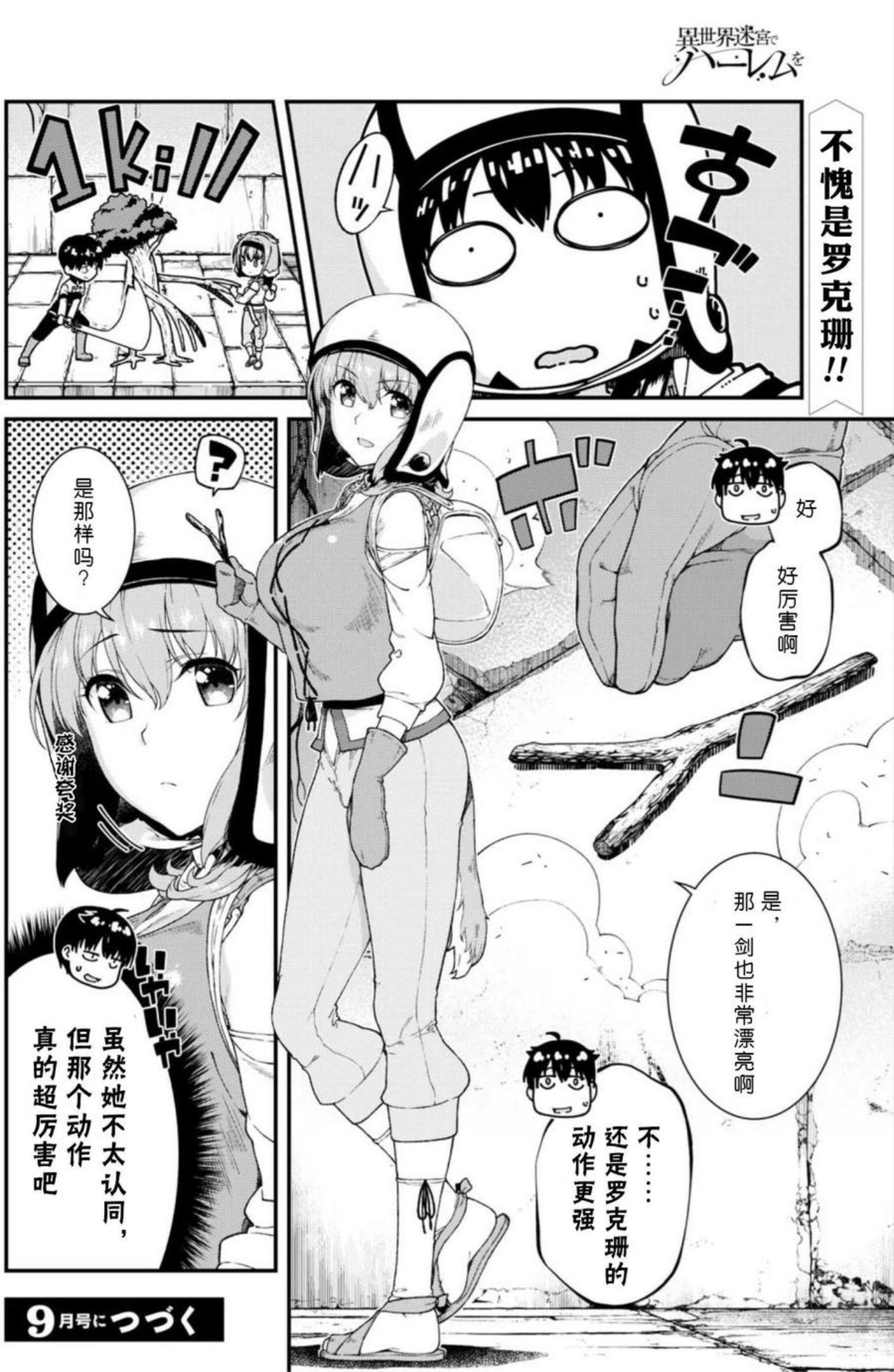 在异世界迷宫开后宫漫画,第17回24图