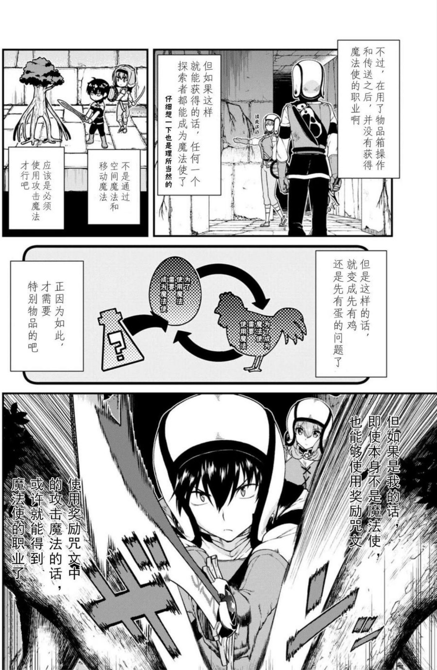 在异世界迷宫开后宫漫画,第17回5图