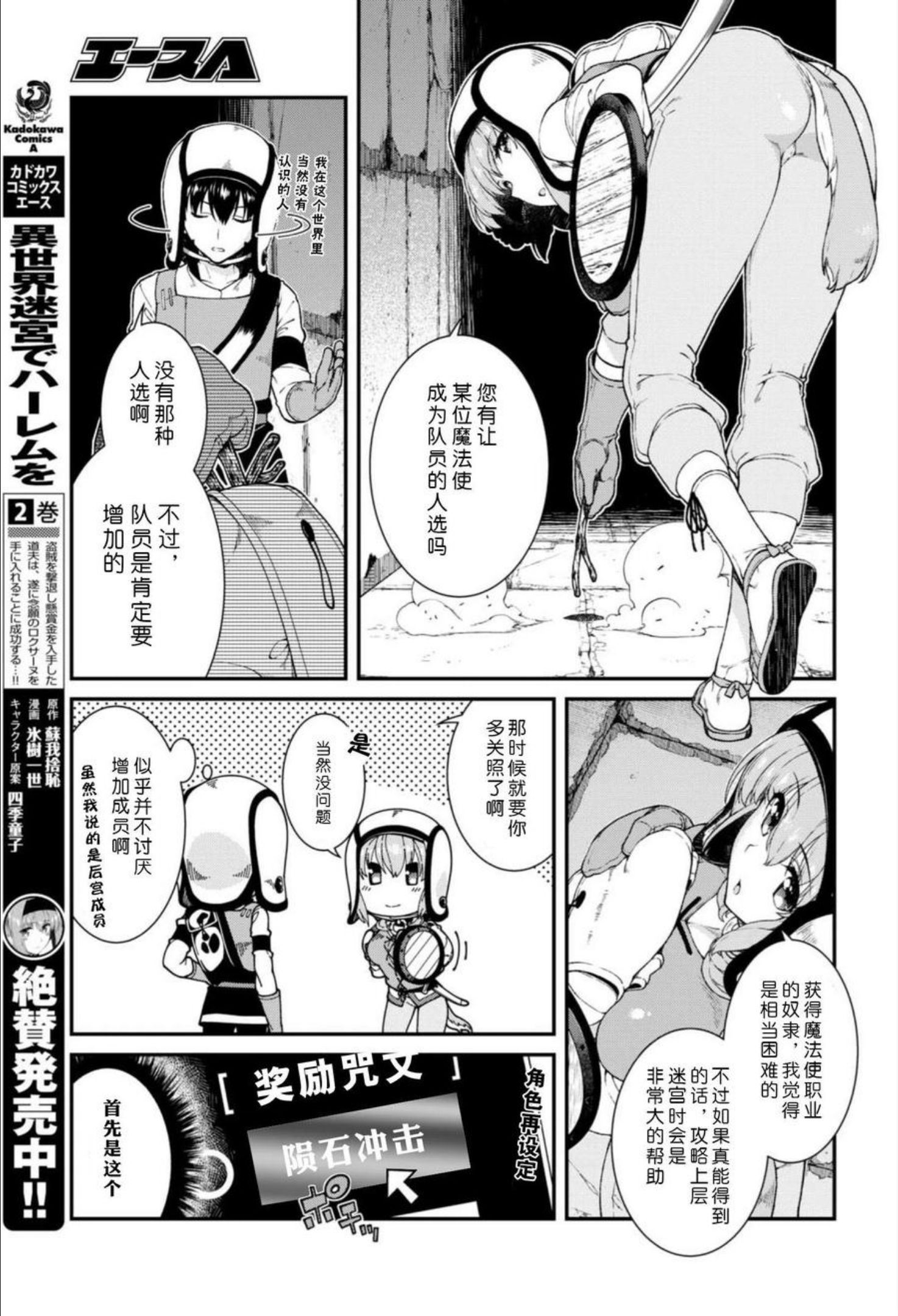 在异世界迷宫开后宫漫画,第17回6图