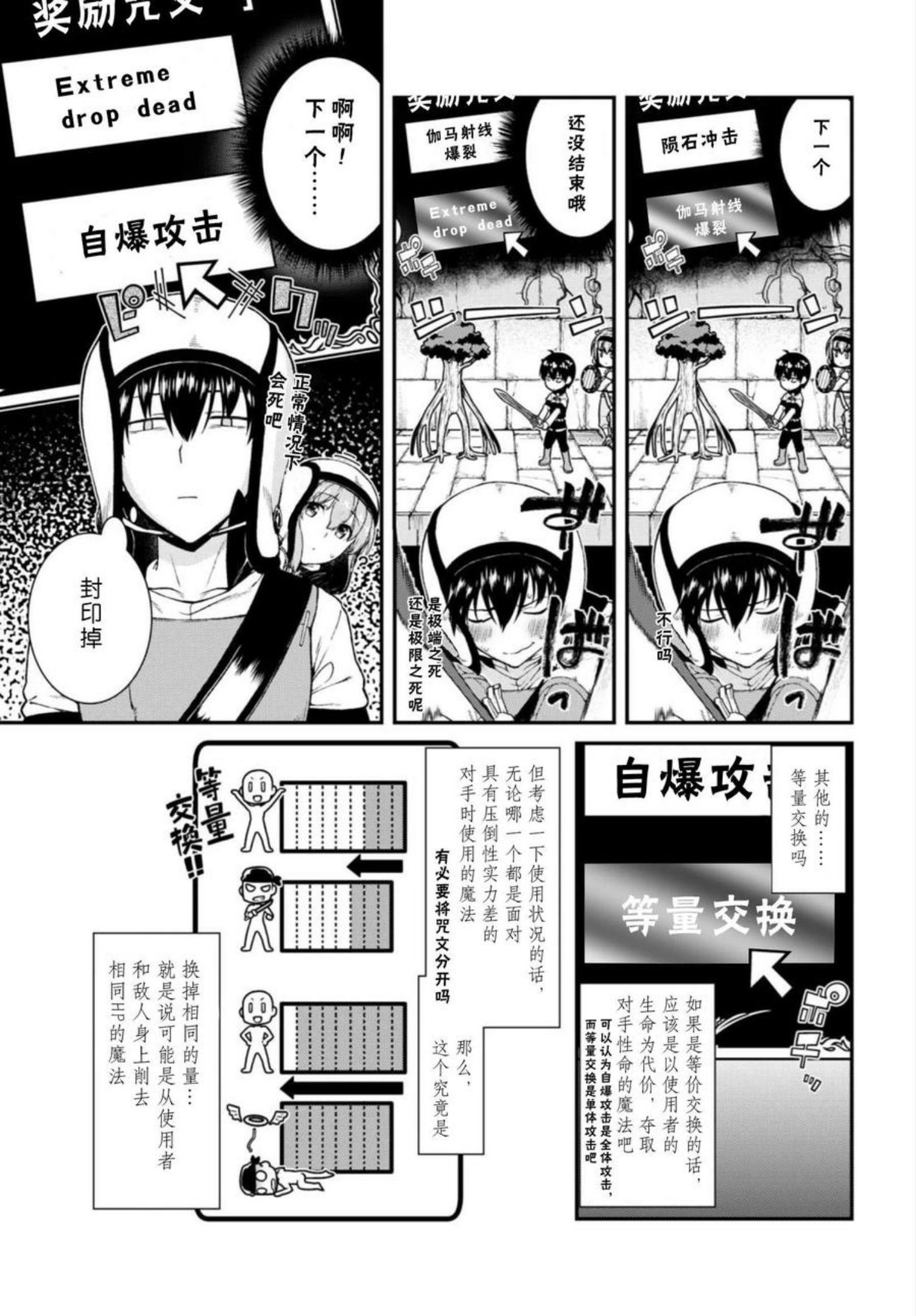 在异世界迷宫开后宫漫画,第17回8图