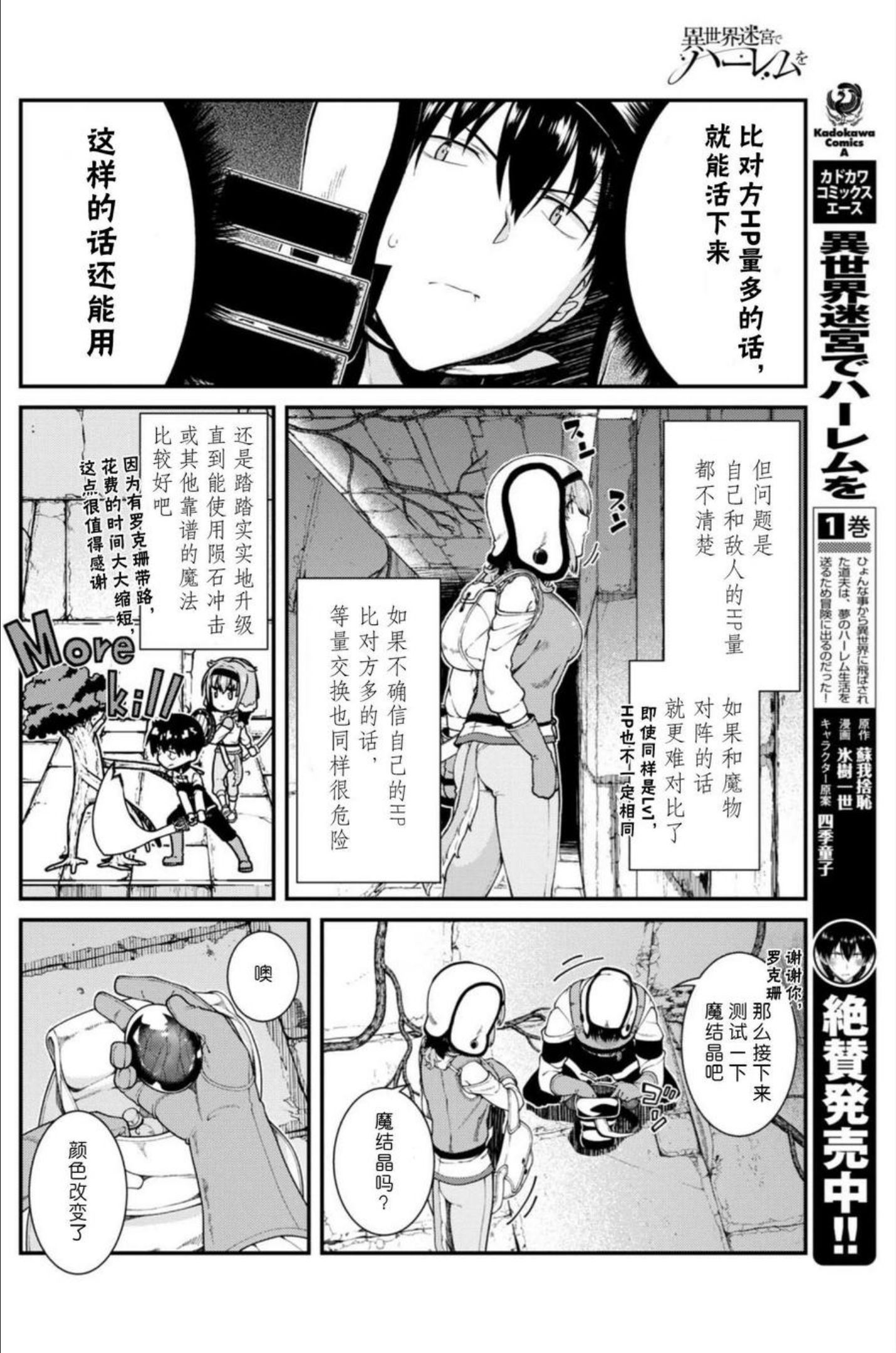 在异世界迷宫开后宫漫画,第17回9图