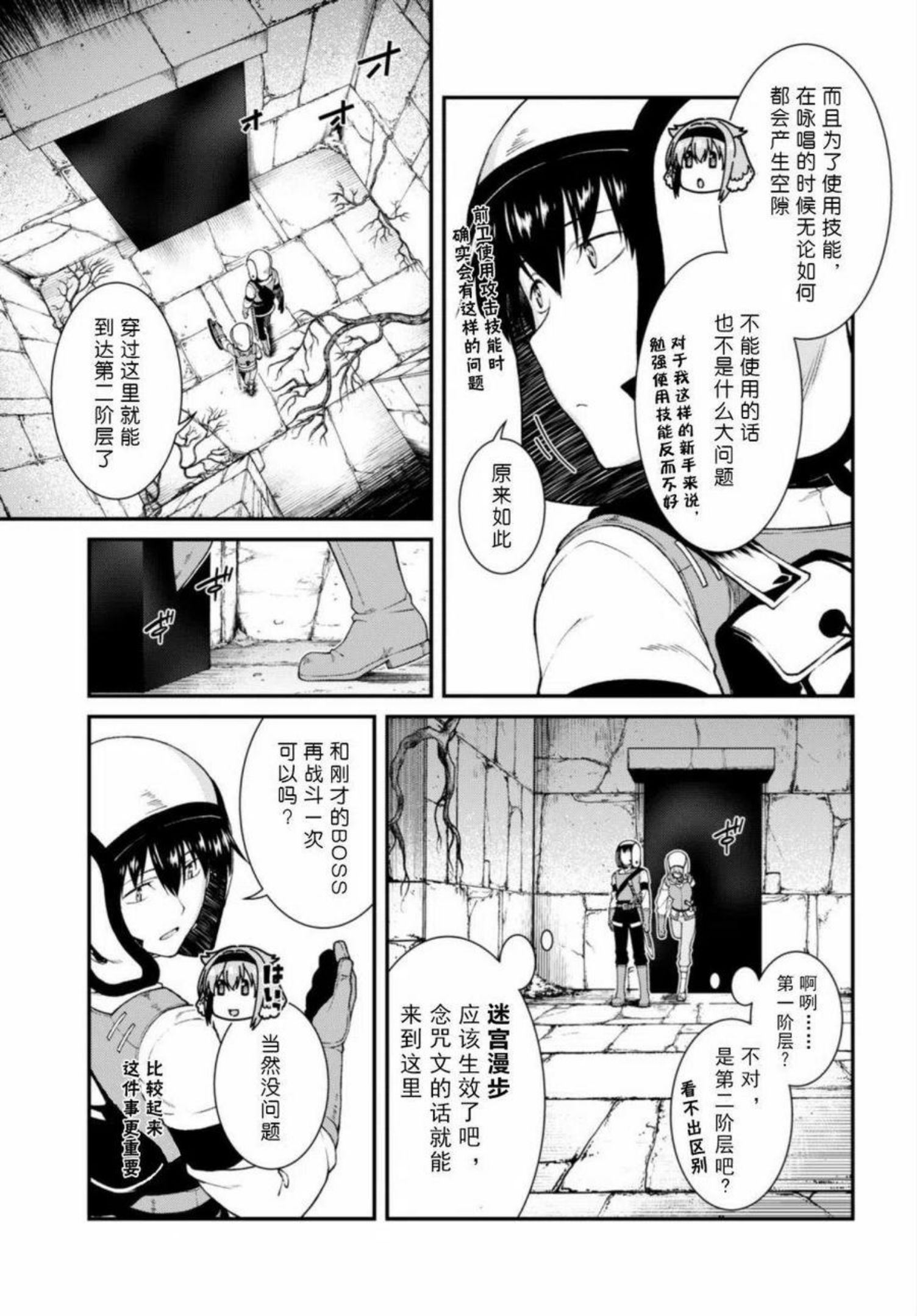 在异世界迷宫开后宫漫画,第19回18图