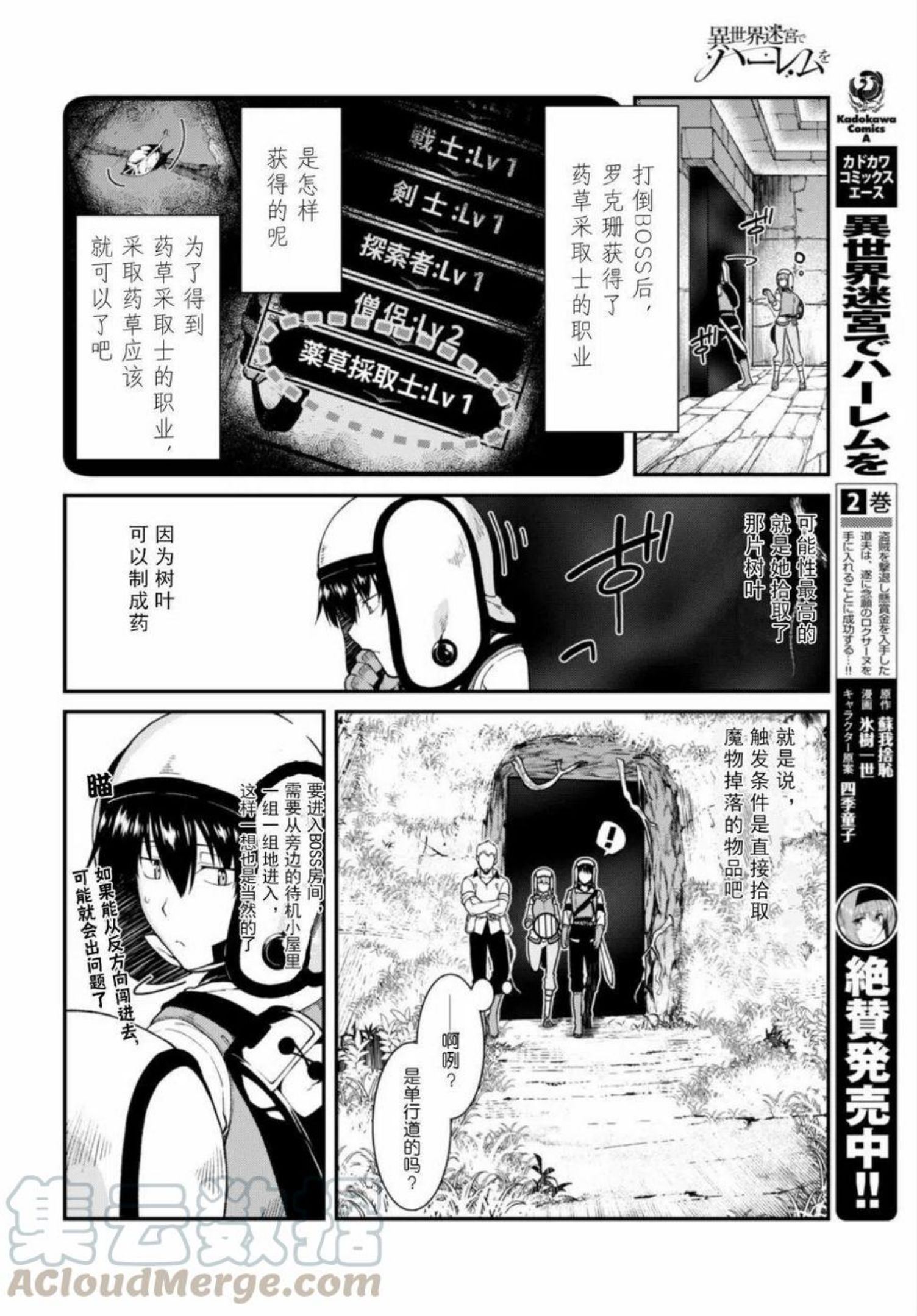 在异世界迷宫开后宫漫画,第19回19图