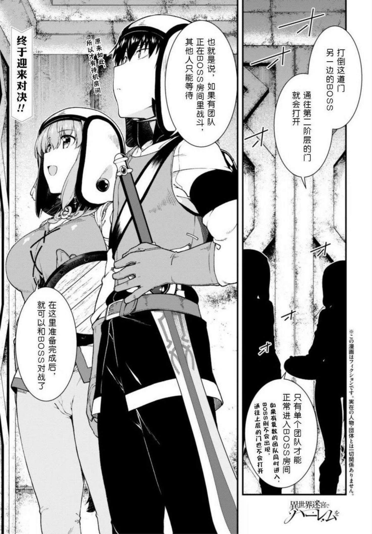 在异世界迷宫开后宫漫画,第19回2图