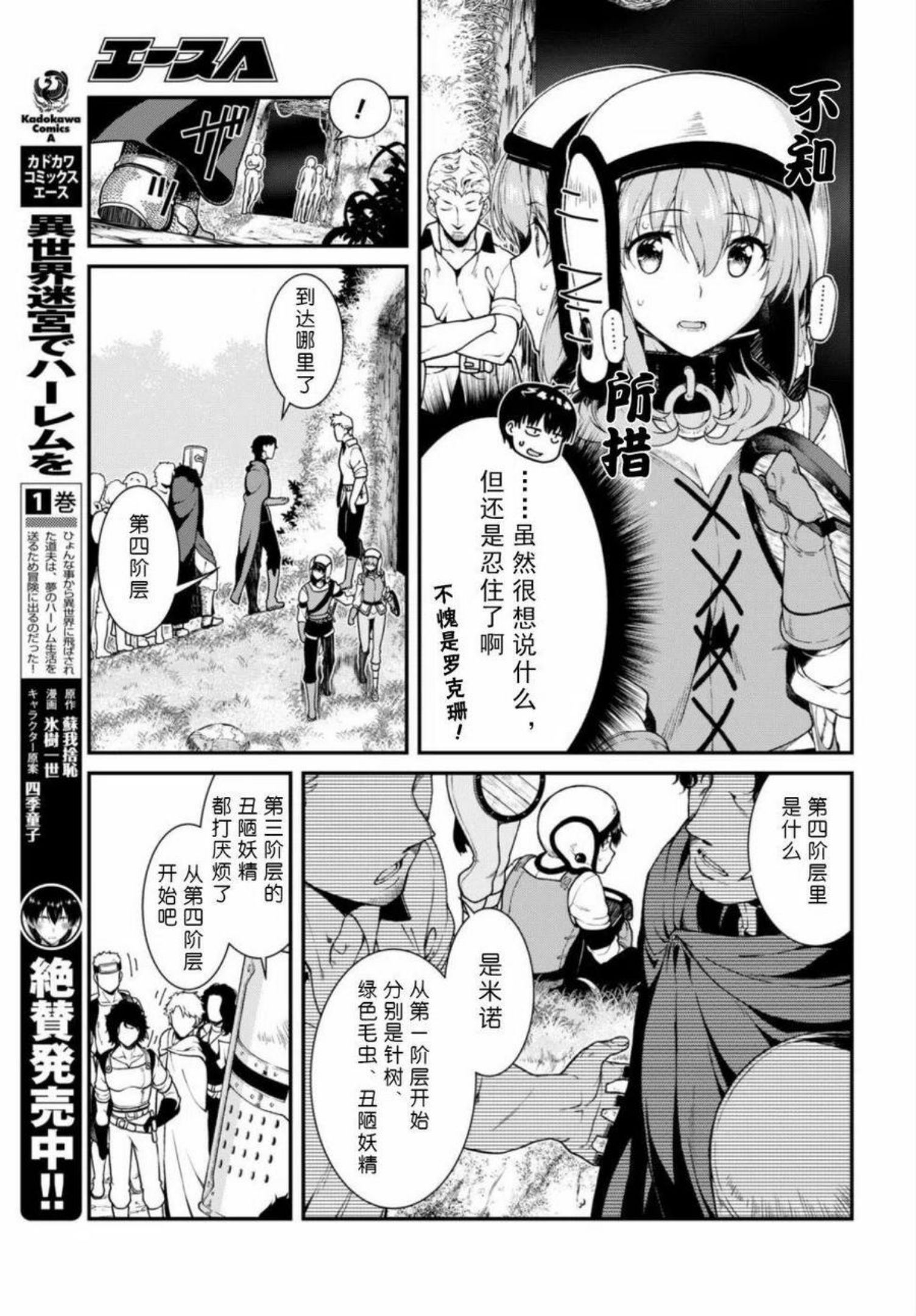 在异世界迷宫开后宫漫画,第19回20图