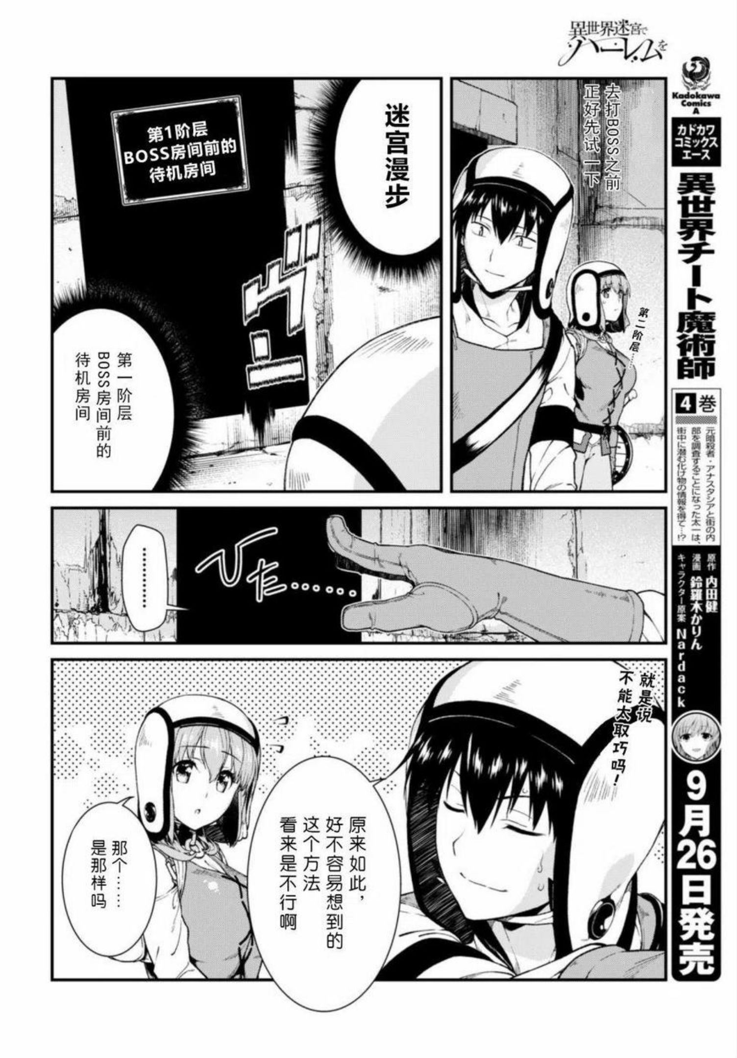 在异世界迷宫开后宫漫画,第19回23图