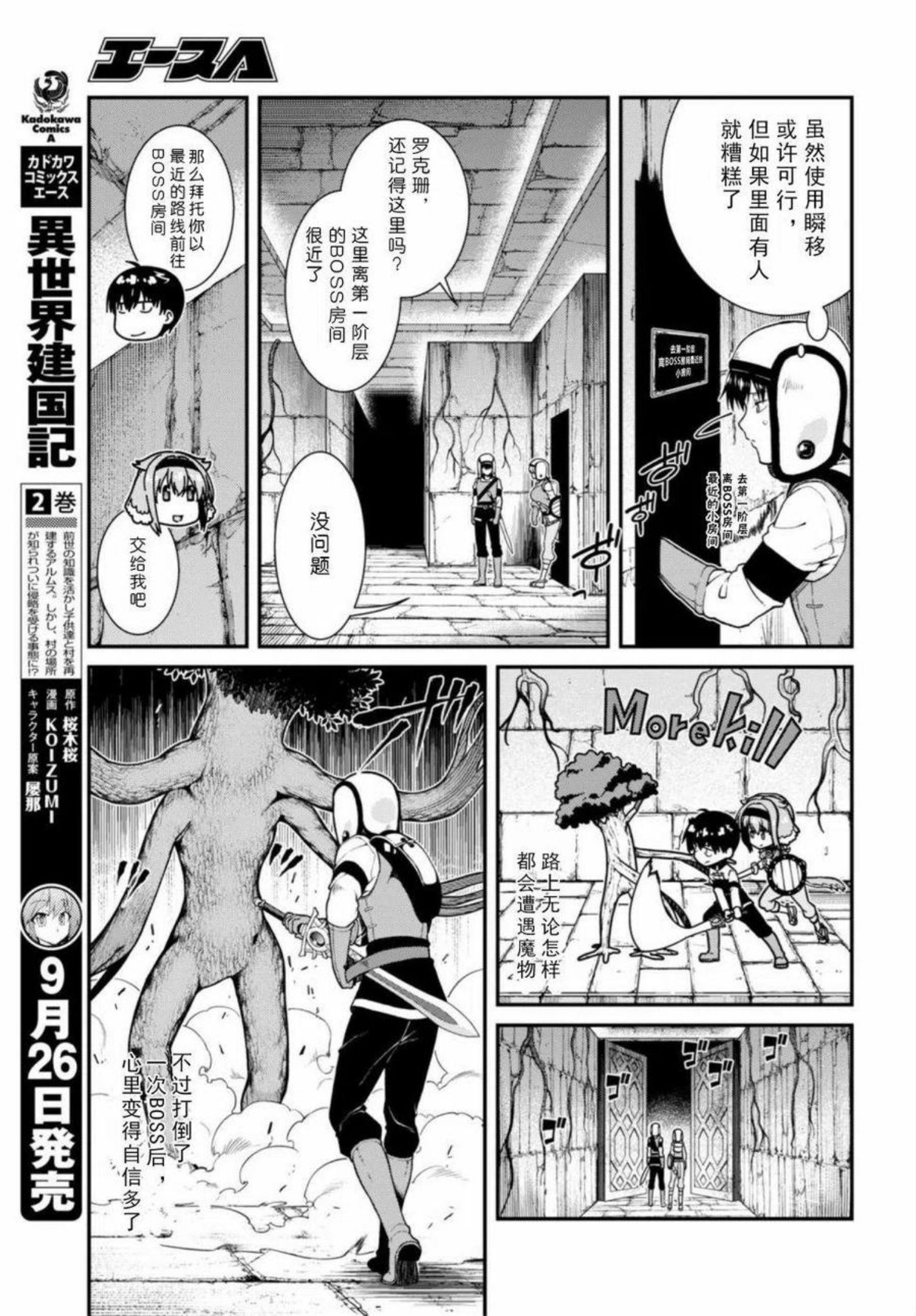 在异世界迷宫开后宫漫画,第19回24图