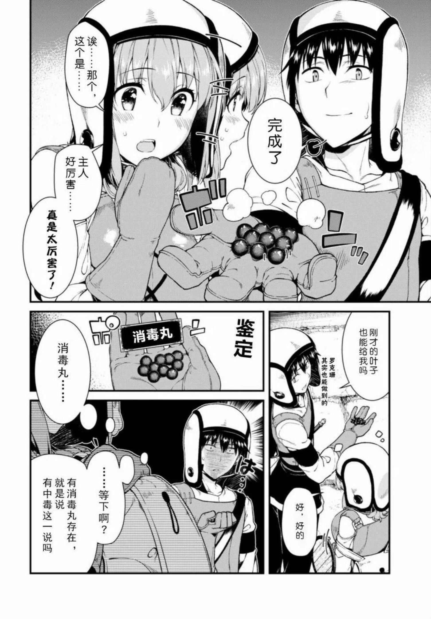 在异世界迷宫开后宫漫画,第19回29图