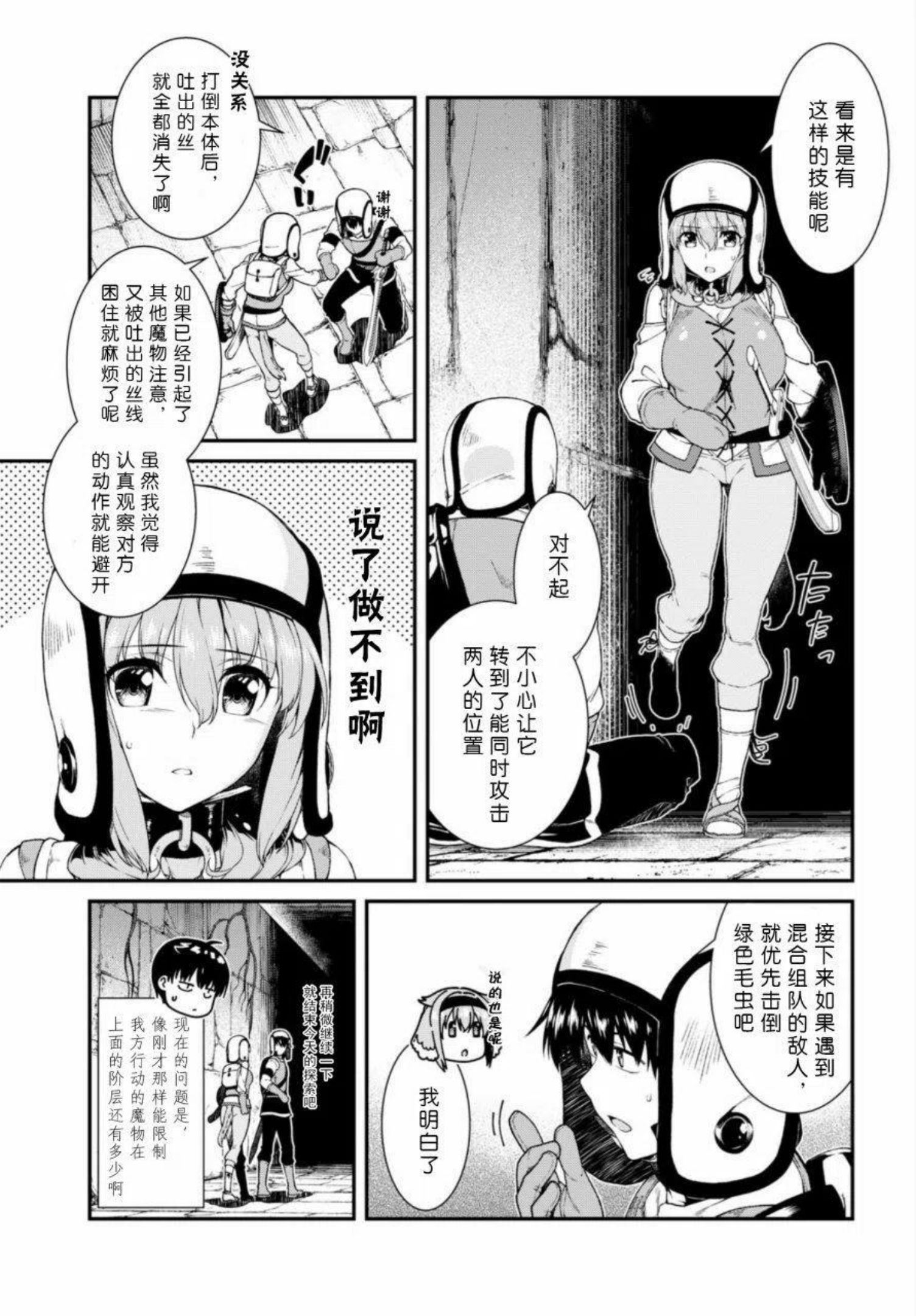 在异世界迷宫开后宫漫画,第20回18图