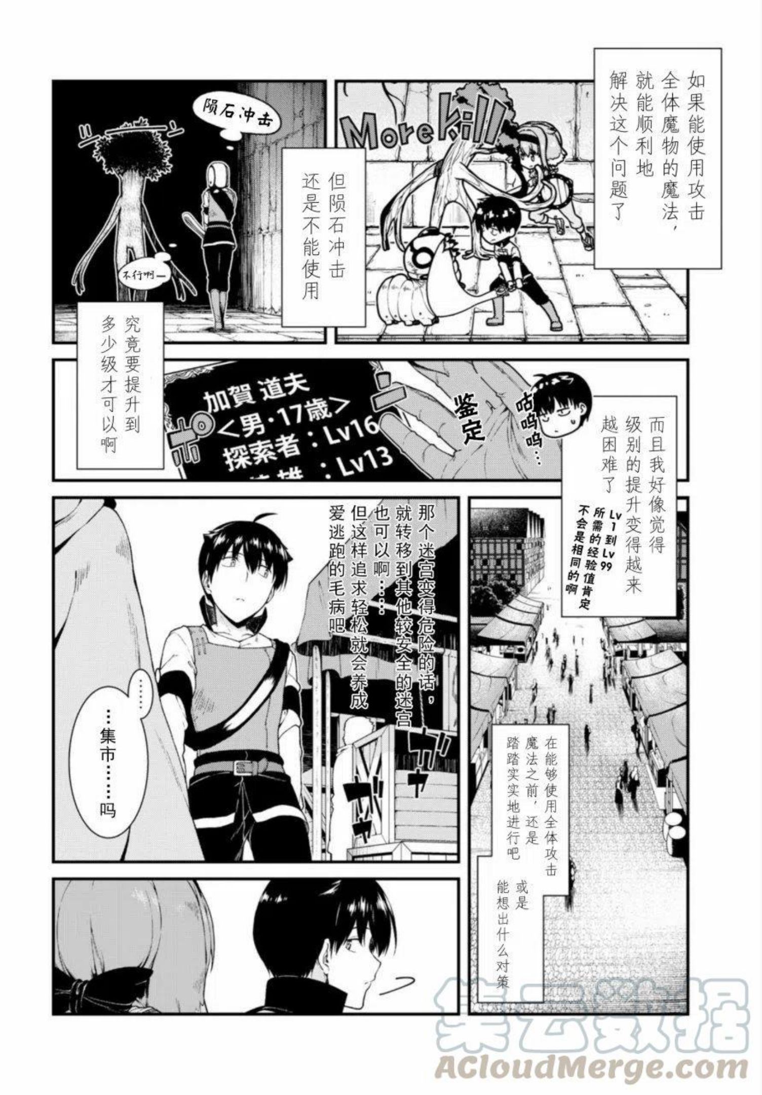 在异世界迷宫开后宫漫画,第20回19图