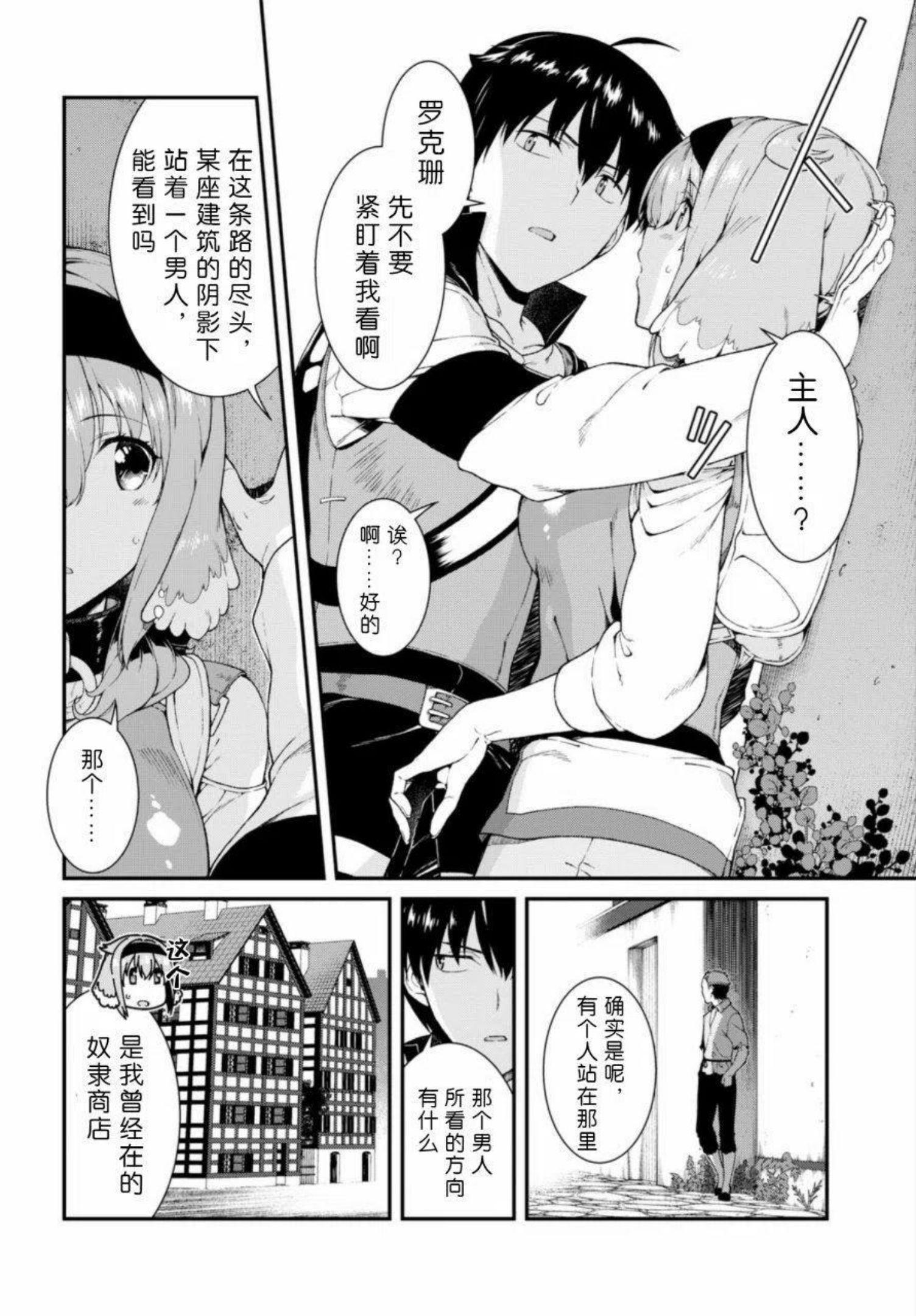 在异世界迷宫开后宫漫画,第20回21图