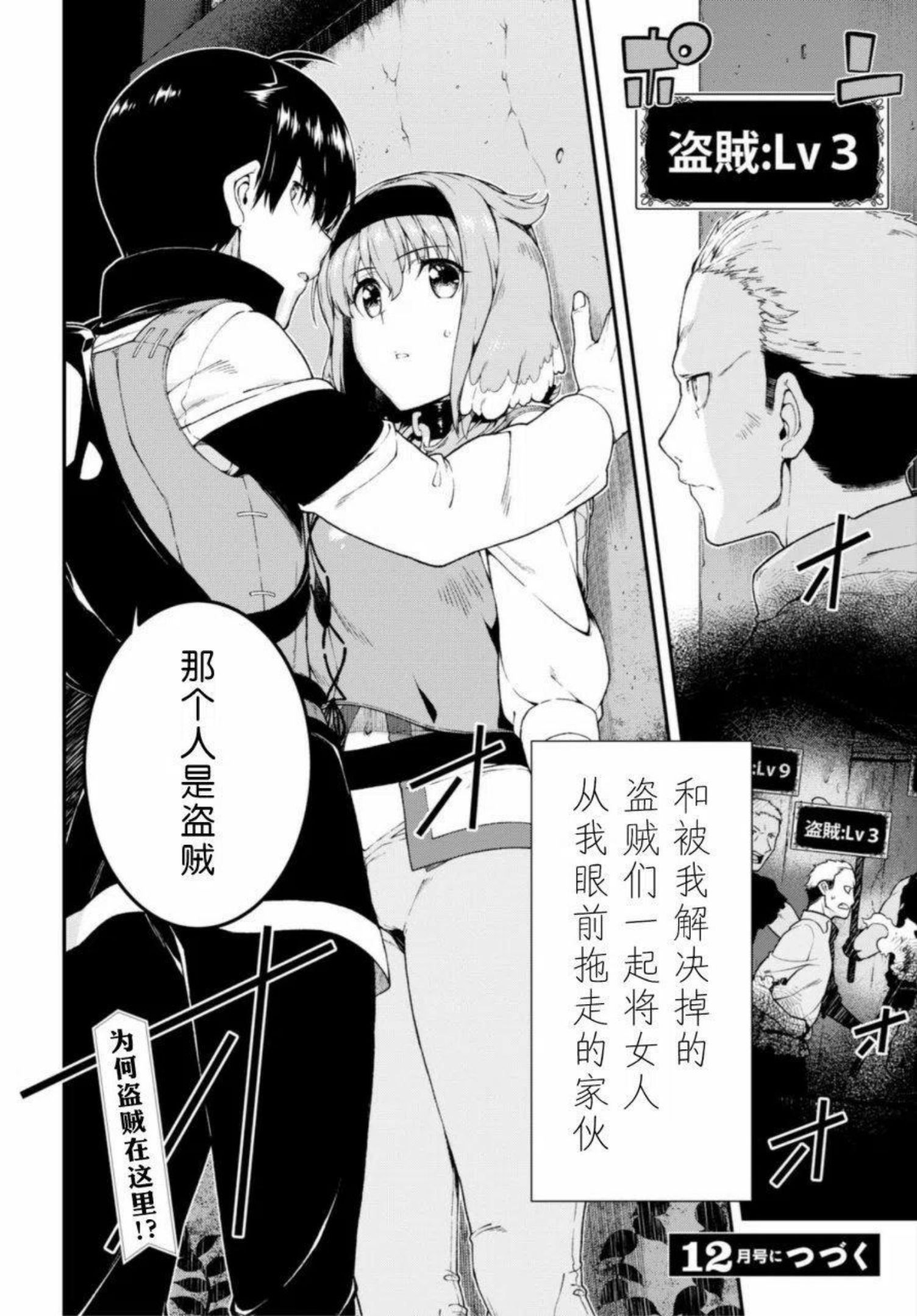 在异世界迷宫开后宫漫画,第20回23图