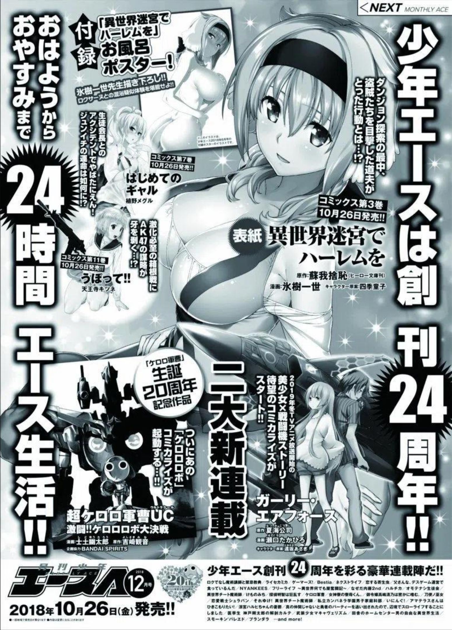 在异世界迷宫开后宫漫画,第20回24图