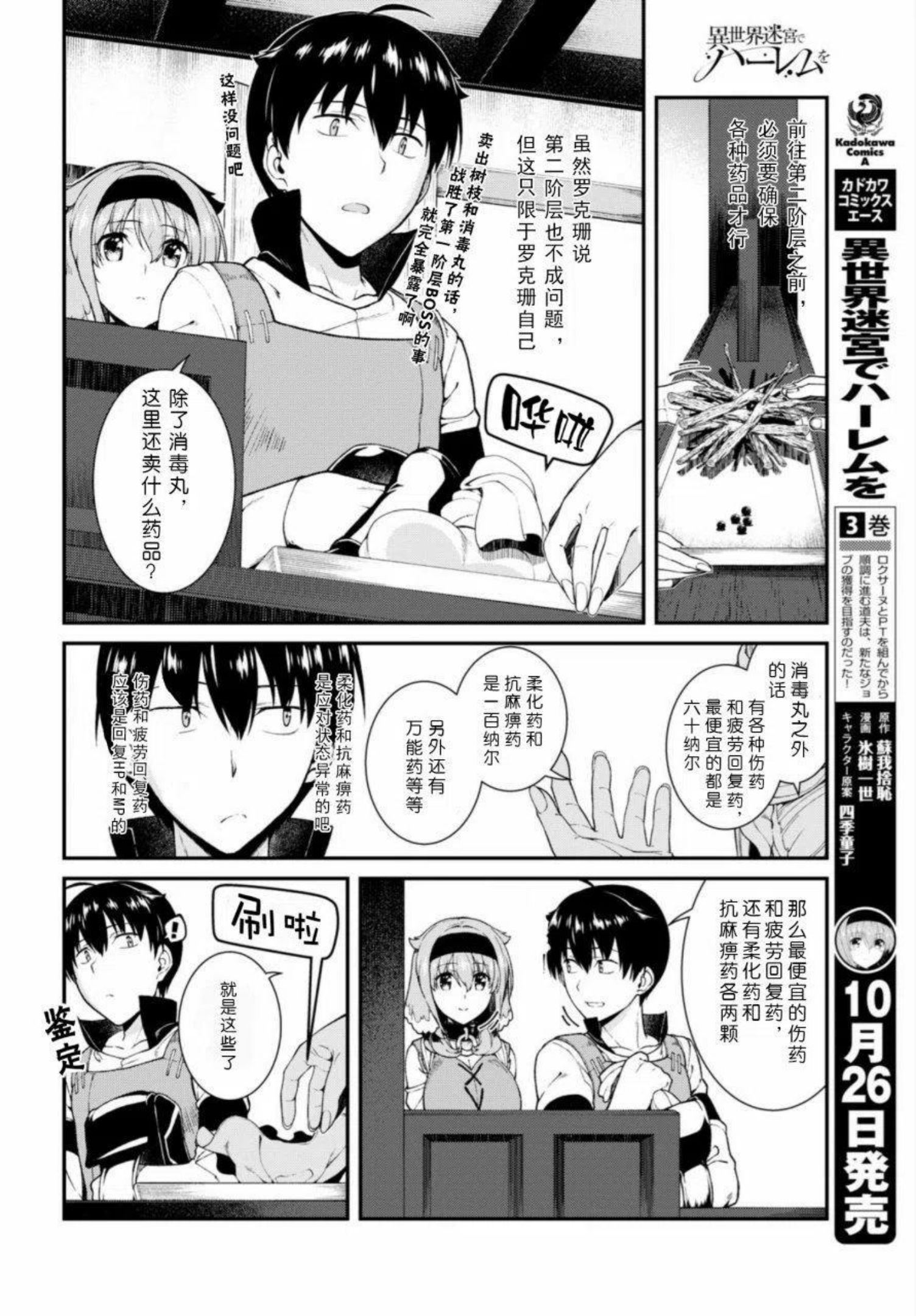 在异世界迷宫开后宫漫画,第20回5图