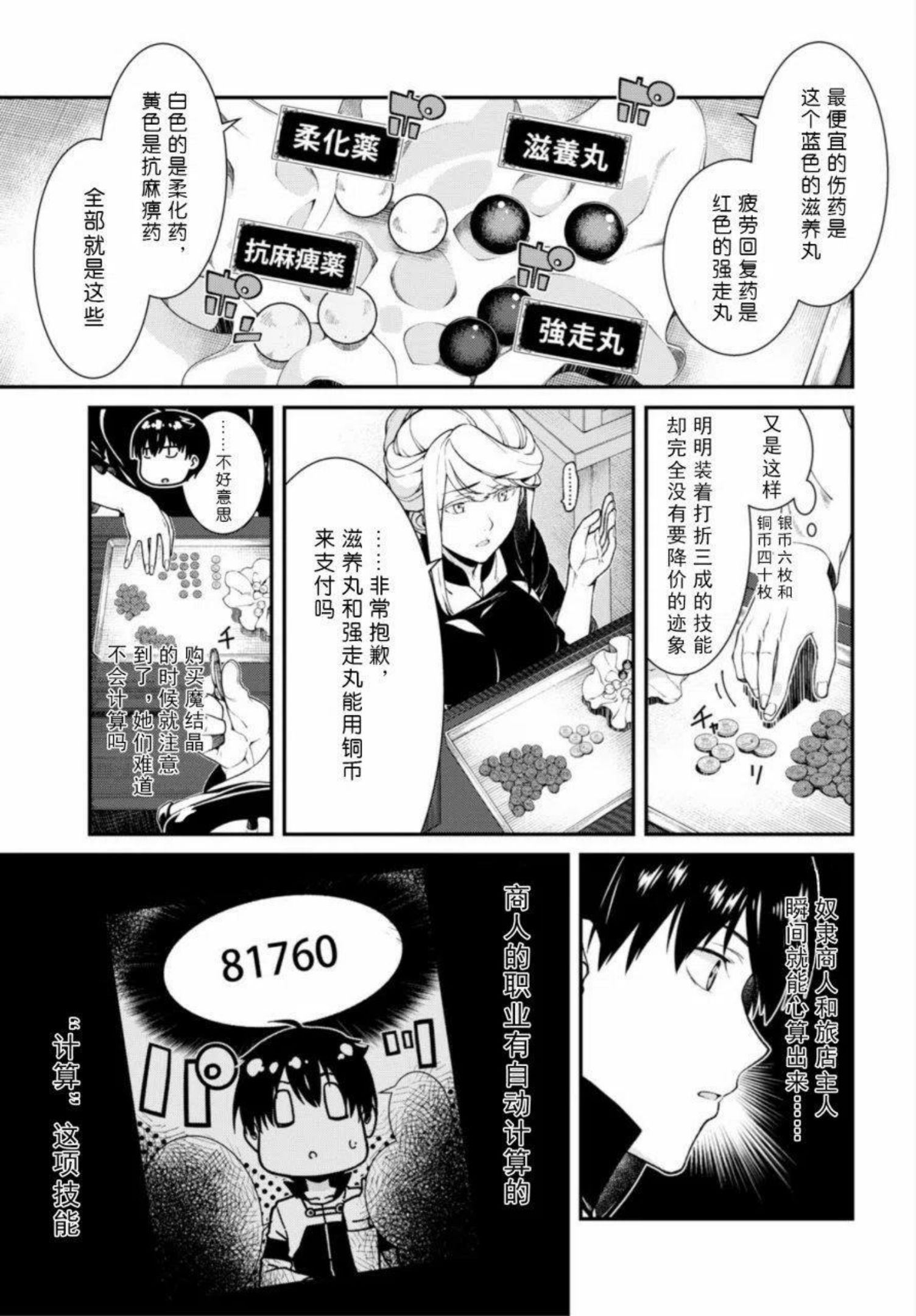 在异世界迷宫开后宫漫画,第20回6图