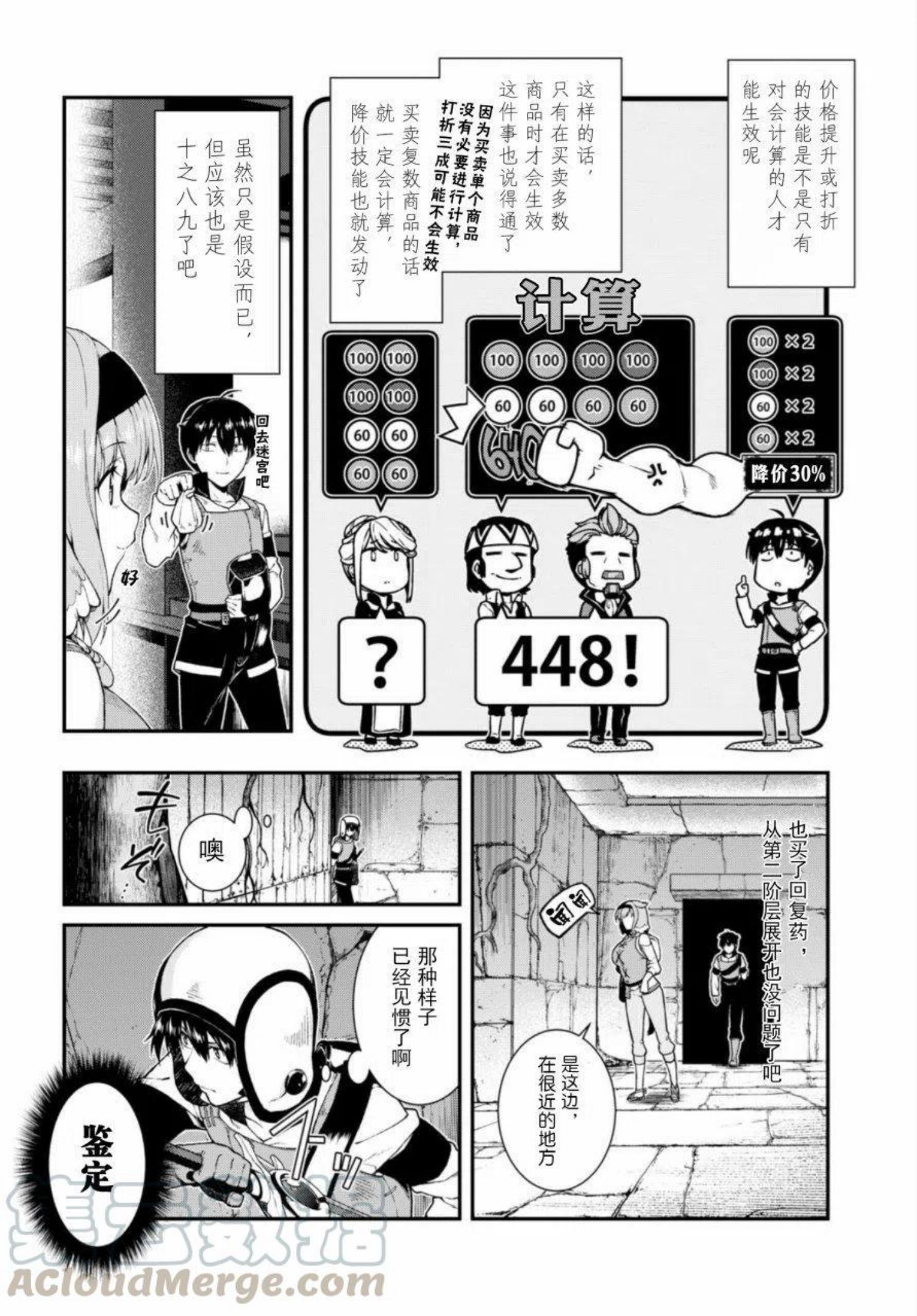 在异世界迷宫开后宫漫画,第20回7图