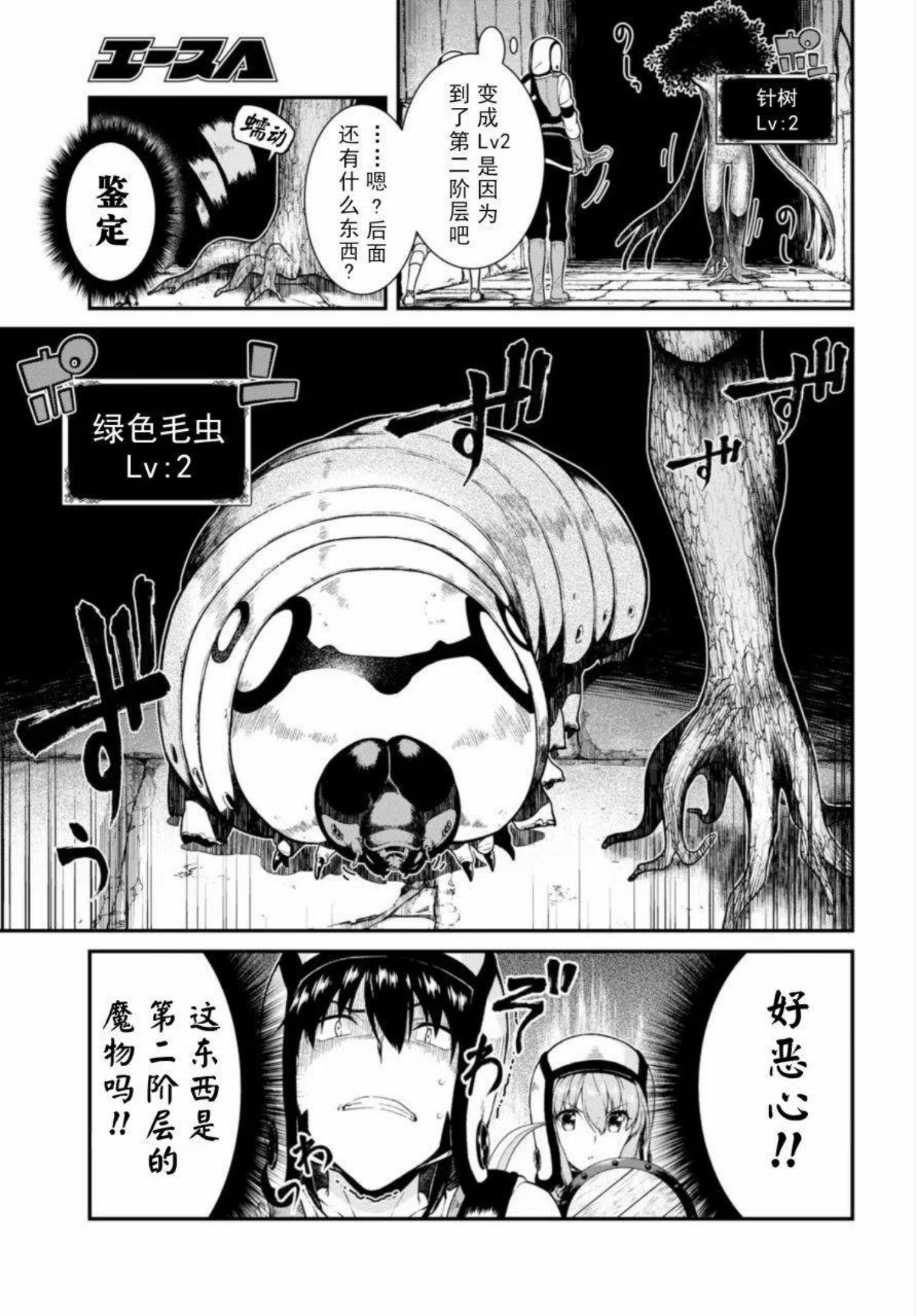 在异世界迷宫开后宫漫画,第20回8图