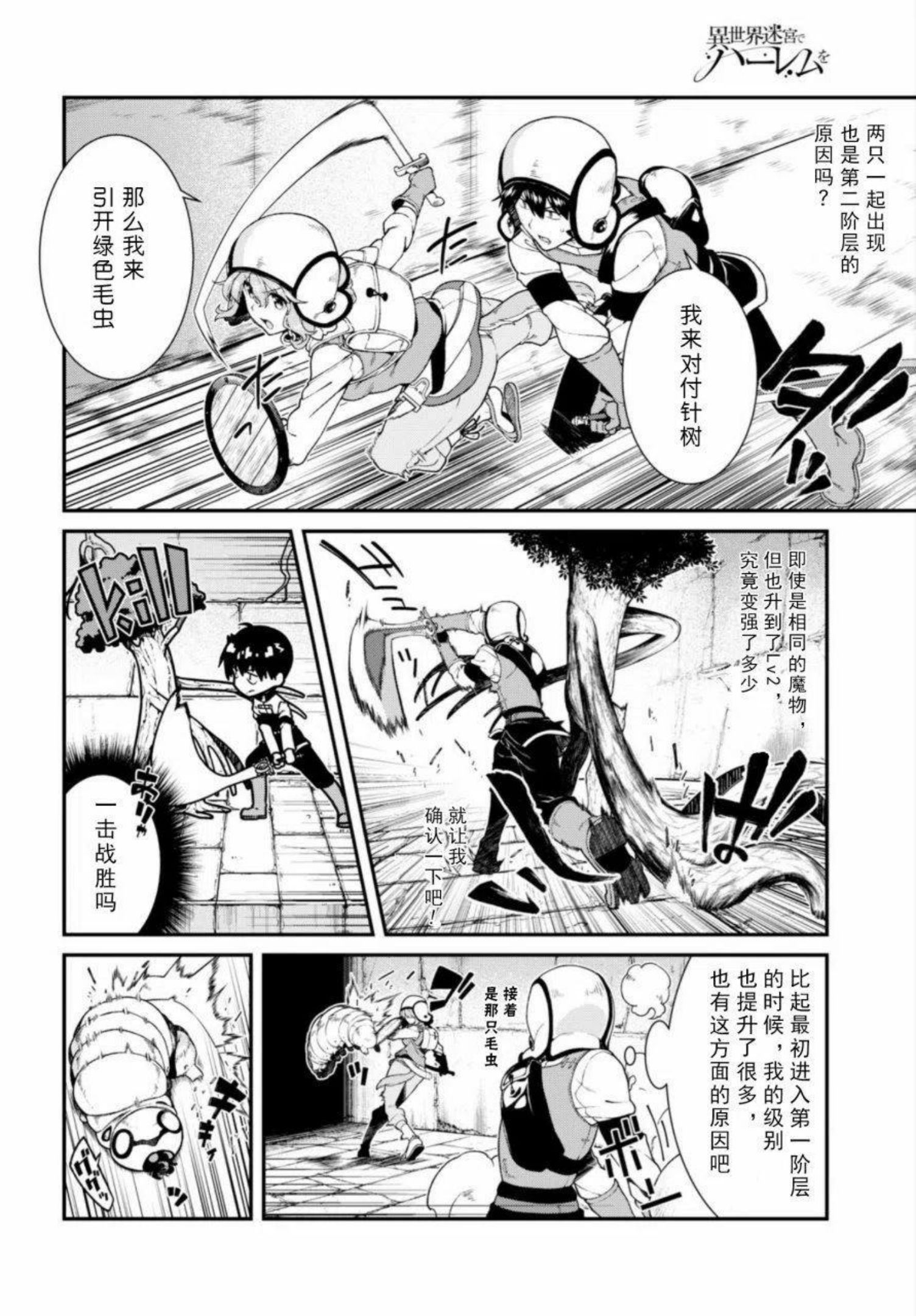 在异世界迷宫开后宫漫画,第20回9图