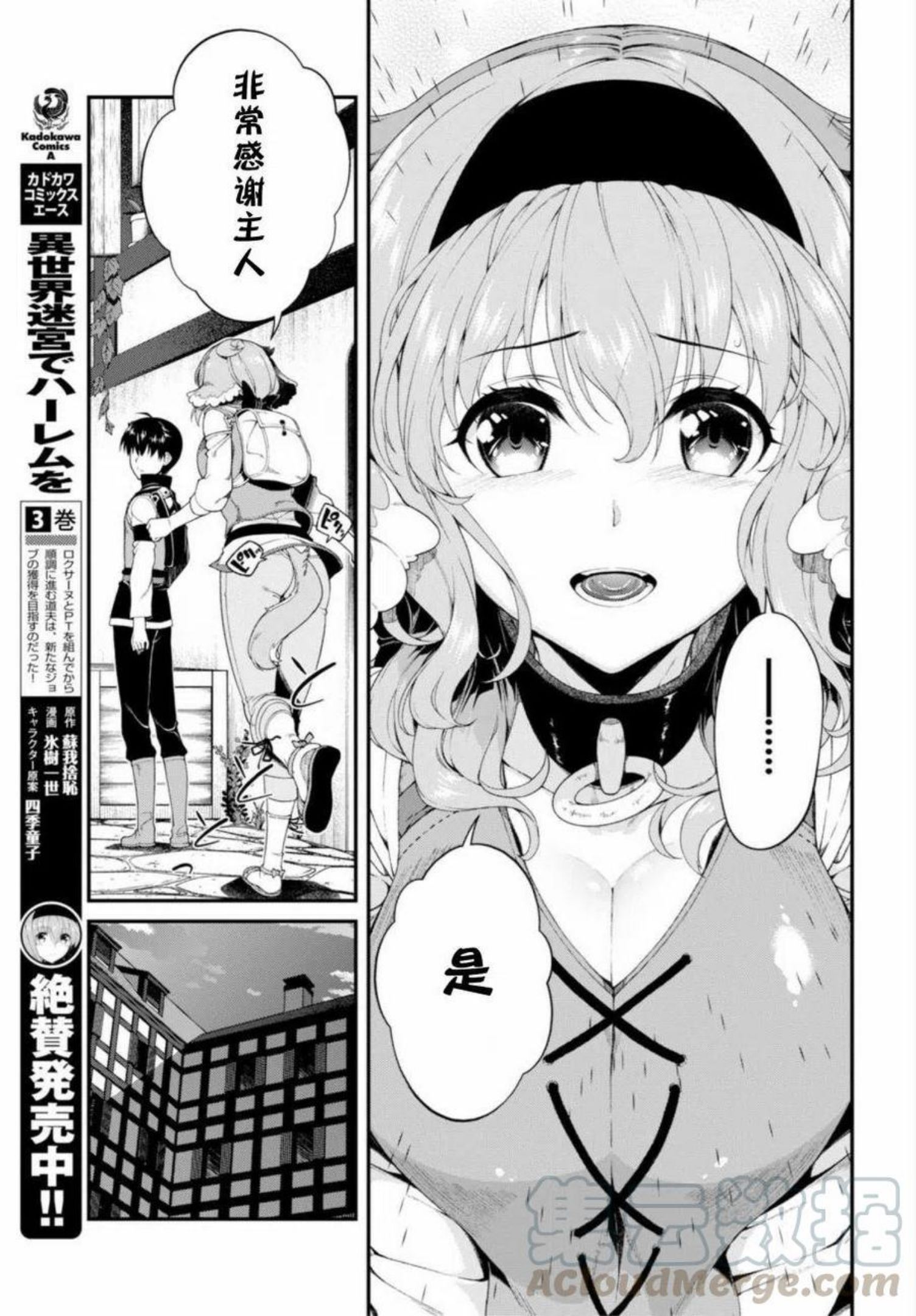 在异世界迷宫开后宫动漫哪里能看漫画,第22话10图