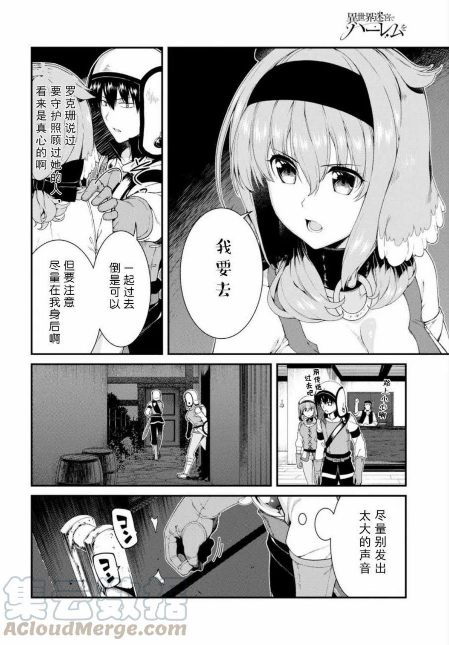 在异世界迷宫开后宫动漫哪里能看漫画,第22话13图