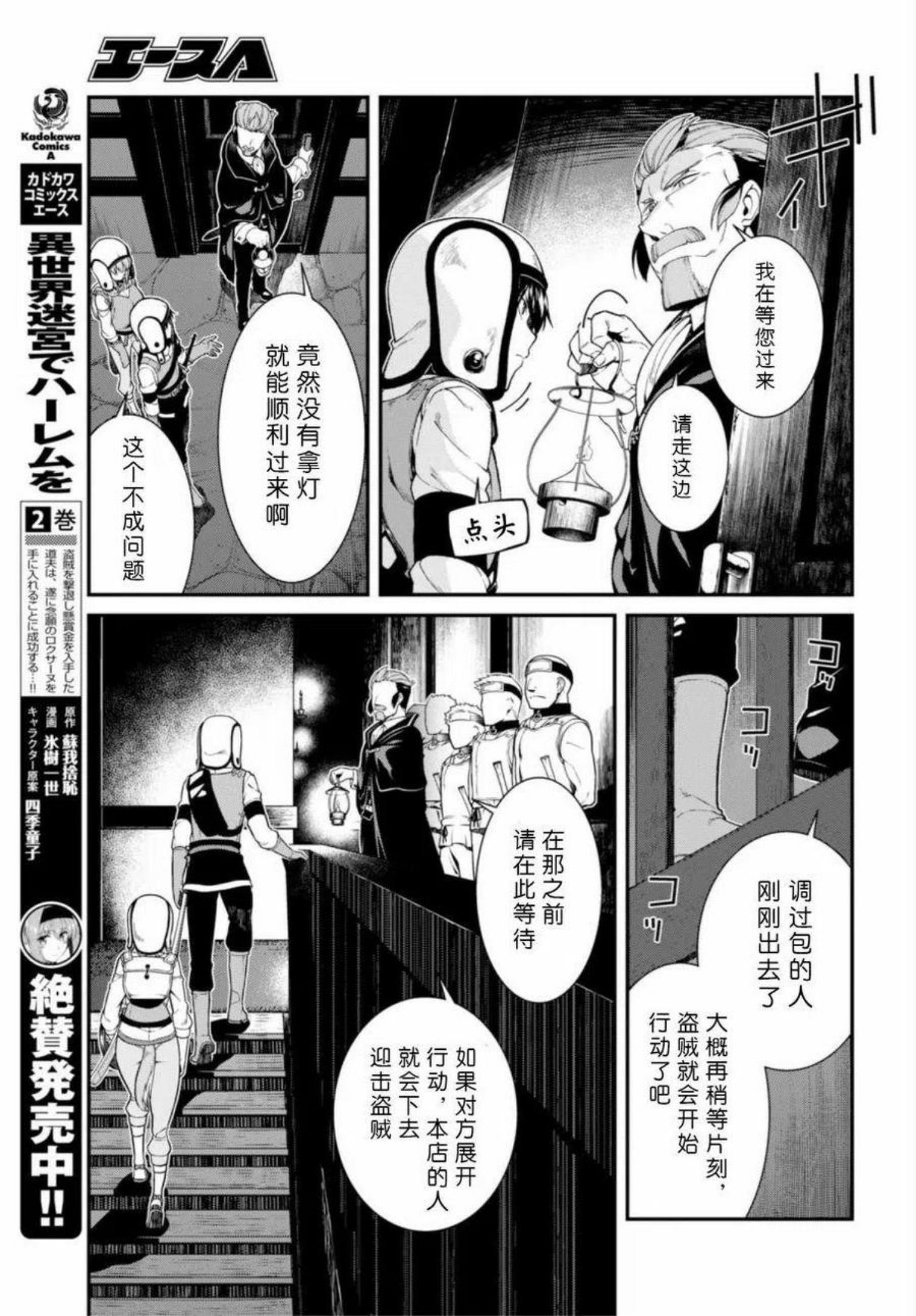 在异世界迷宫开后宫动漫哪里能看漫画,第22话14图