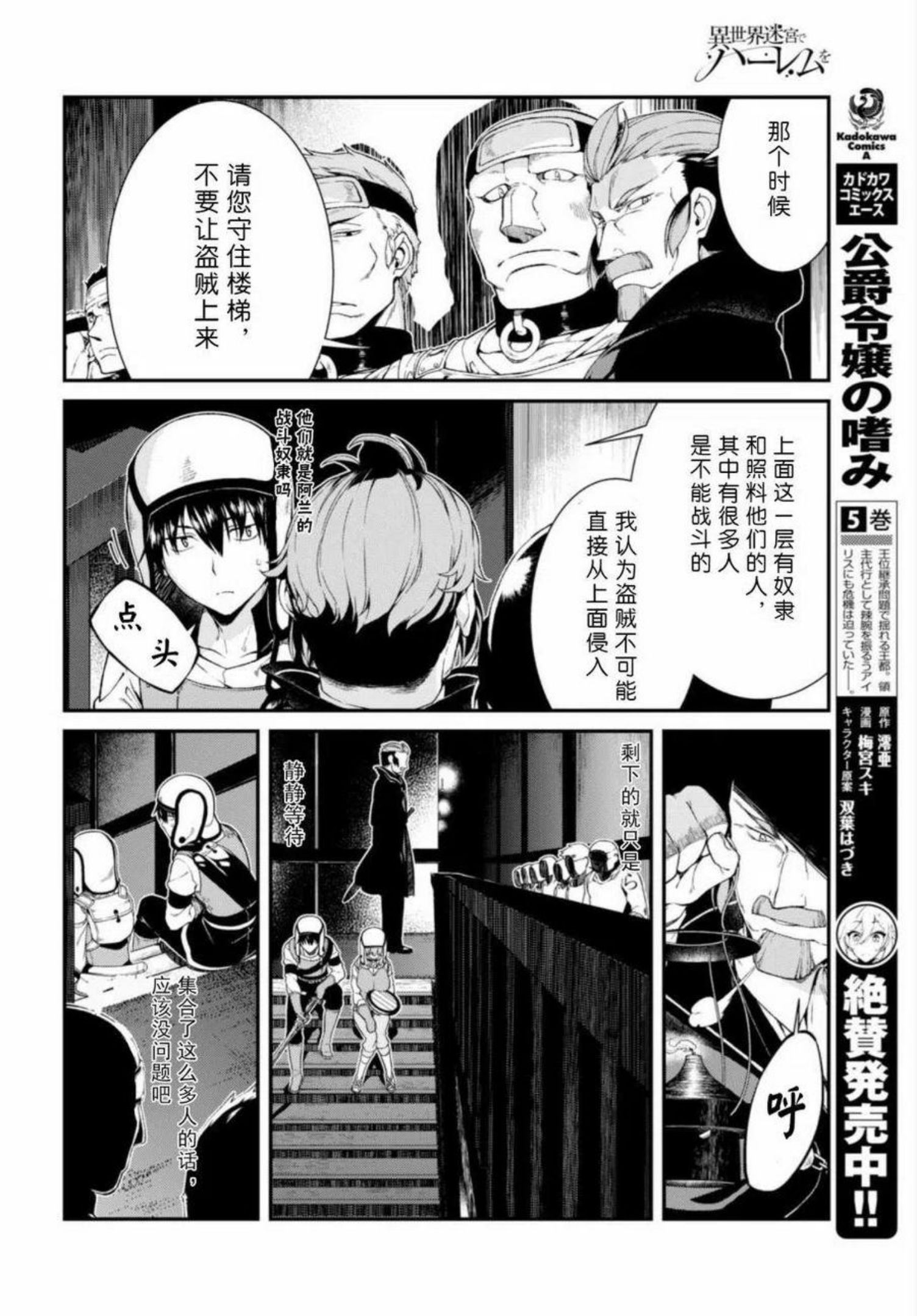 在异世界迷宫开后宫动漫哪里能看漫画,第22话15图