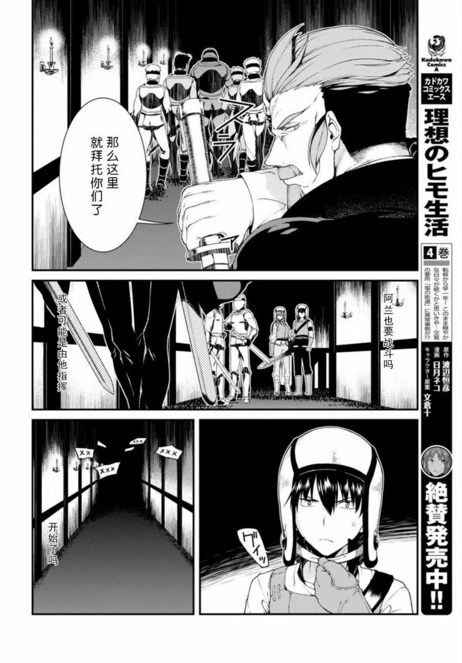 在异世界迷宫开后宫动漫哪里能看漫画,第22话17图