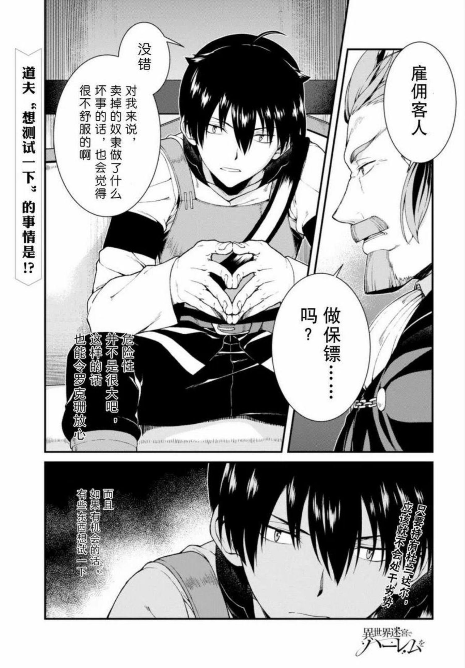 在异世界迷宫开后宫动漫哪里能看漫画,第22话2图