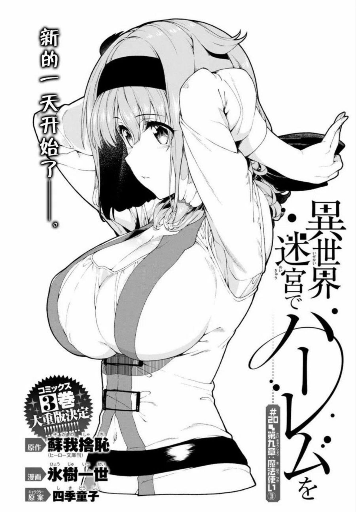 在异世界迷宫开后宫动漫哪里能看漫画,第22话3图