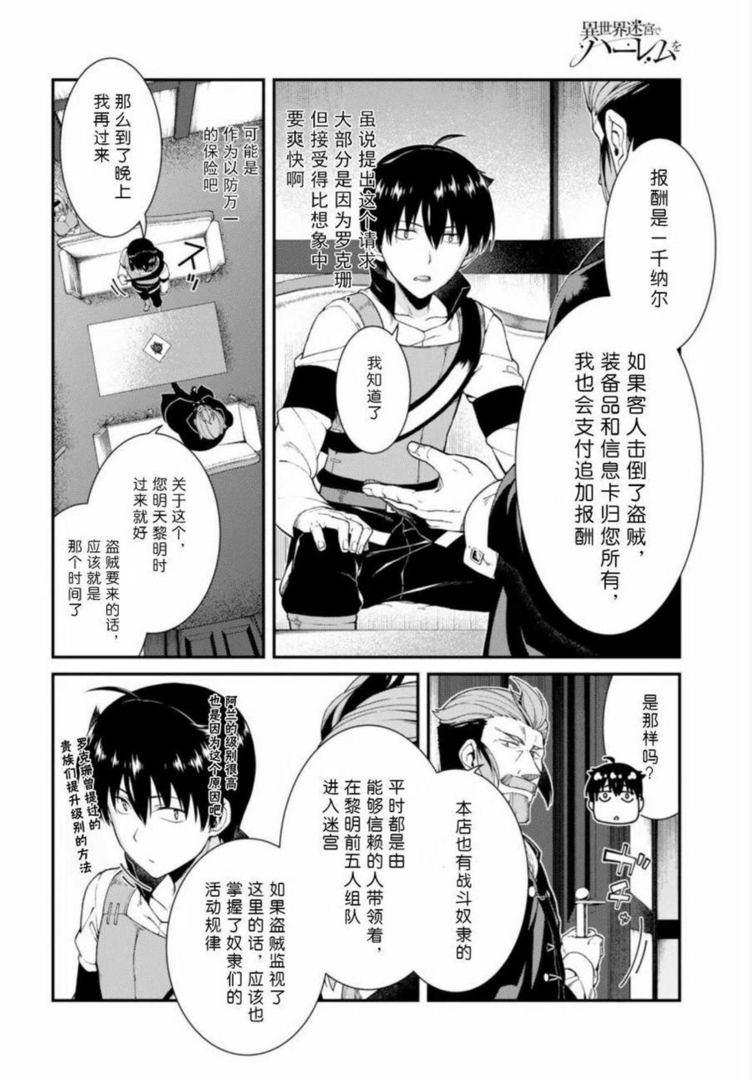 在异世界迷宫开后宫动漫哪里能看漫画,第22话5图