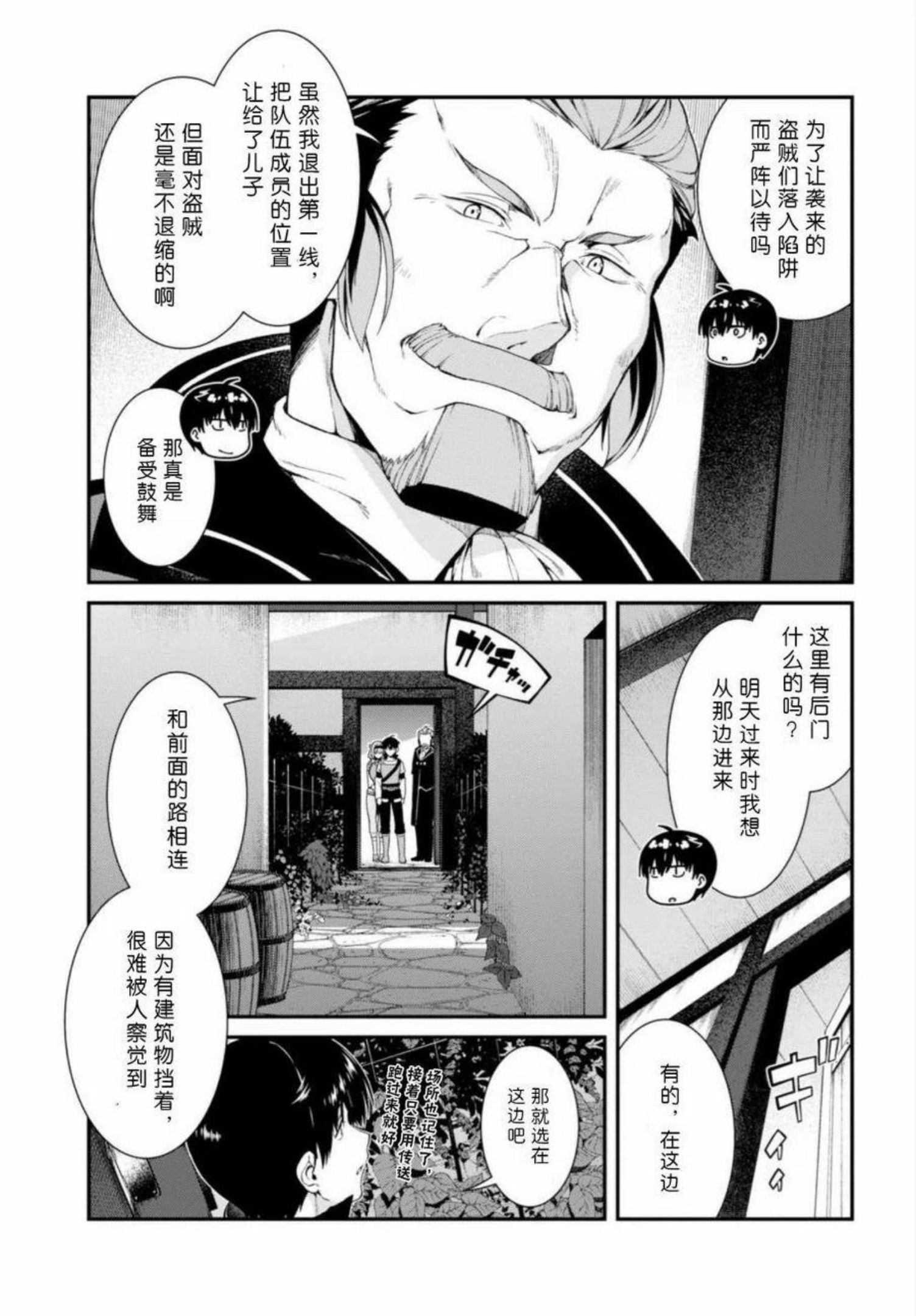 在异世界迷宫开后宫动漫哪里能看漫画,第22话6图