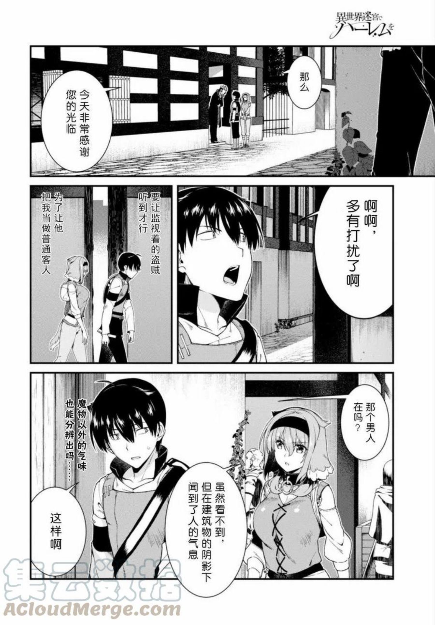 在异世界迷宫开后宫动漫哪里能看漫画,第22话7图