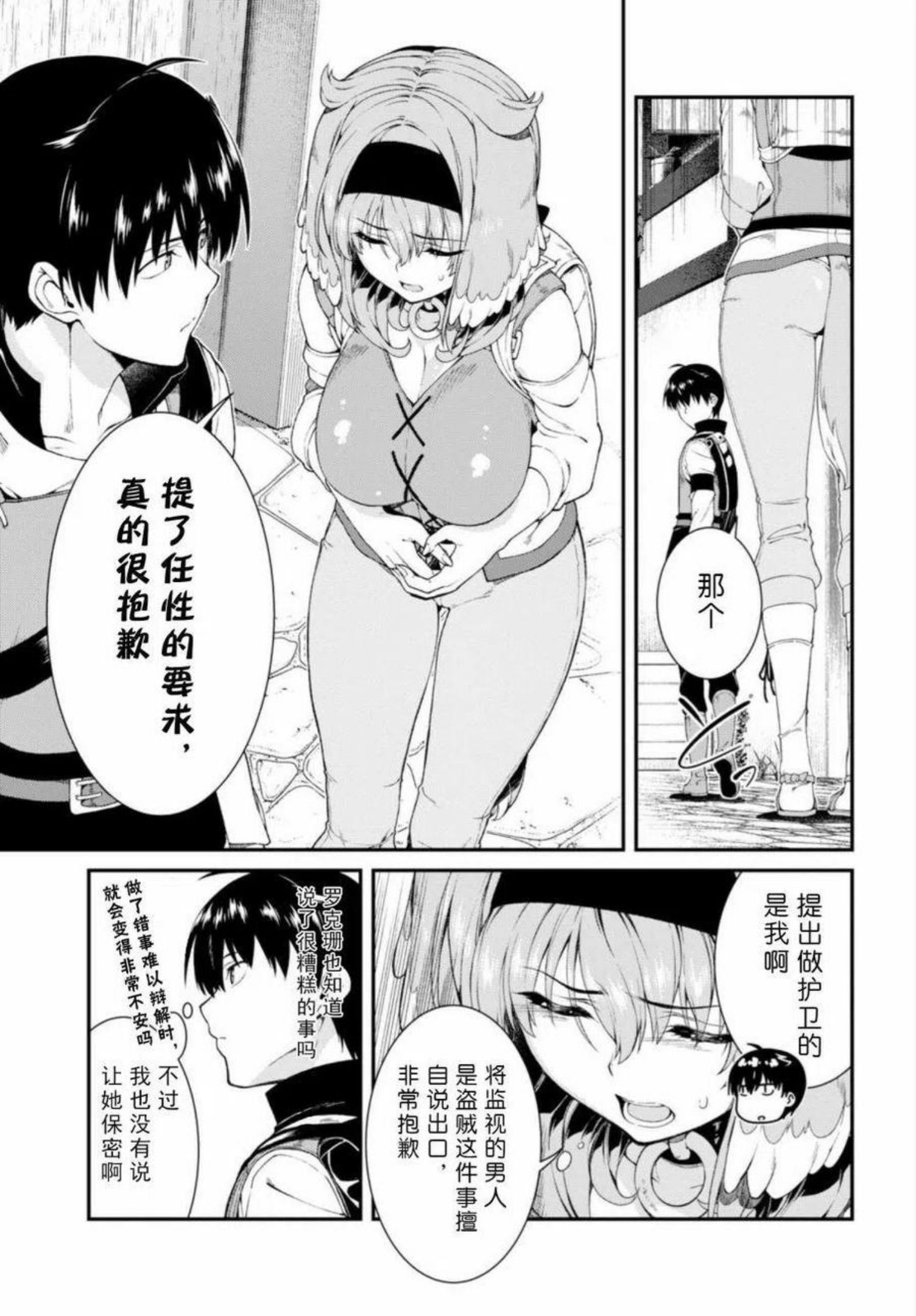 在异世界迷宫开后宫动漫哪里能看漫画,第22话8图