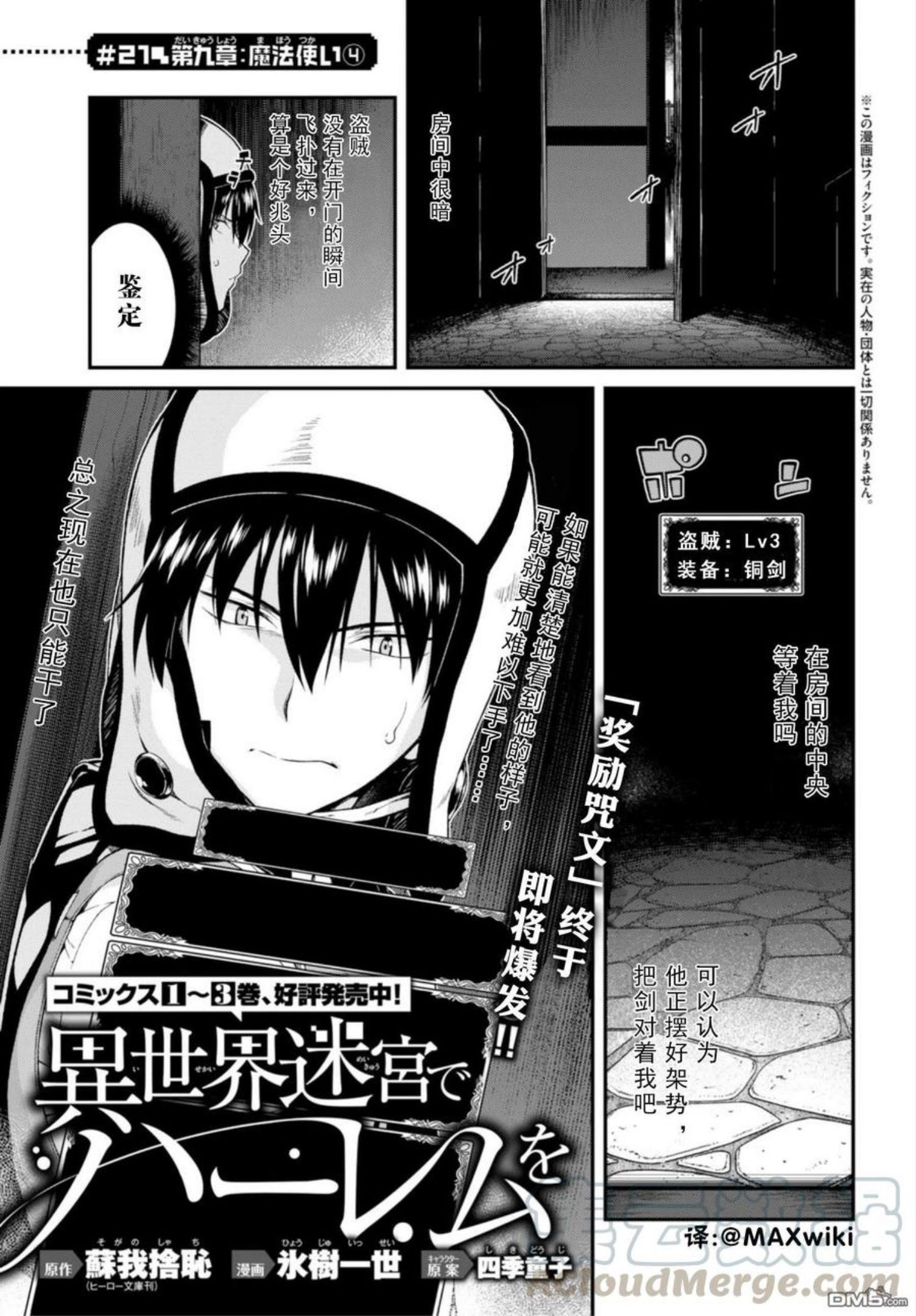 在异世界迷宫开后宫漫画,第23话1图