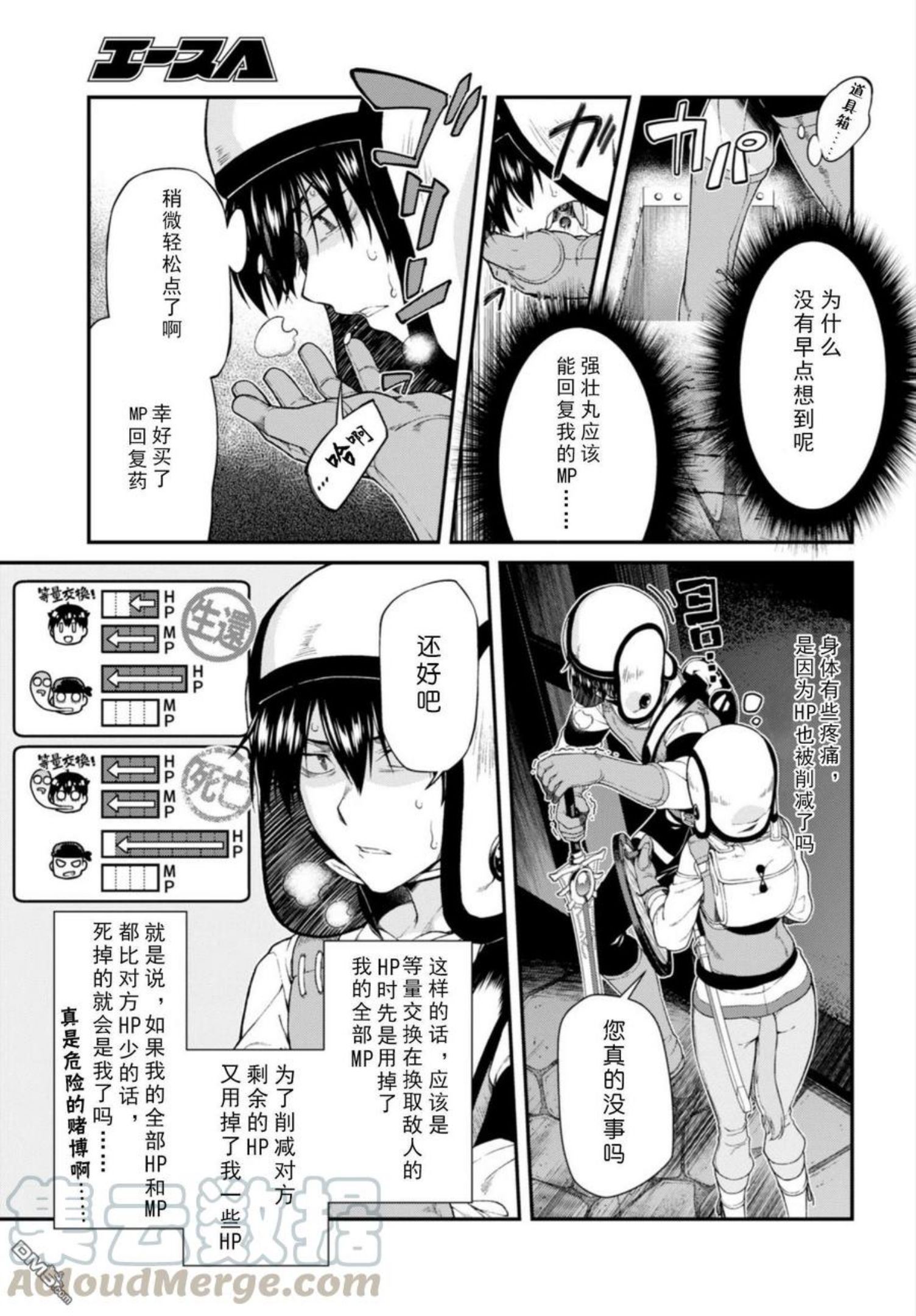 在异世界迷宫开后宫漫画,第23话10图