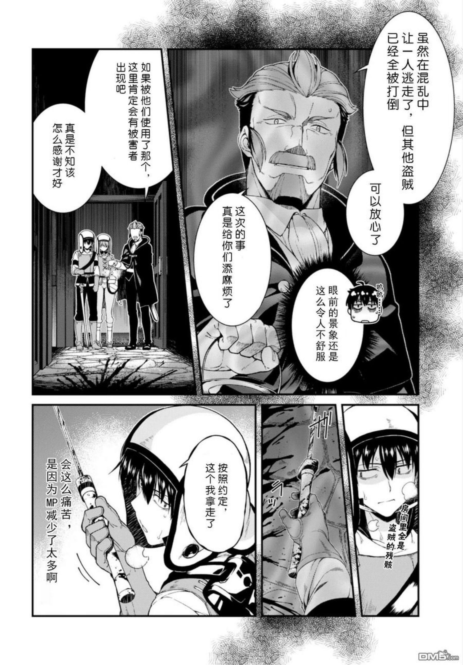 在异世界迷宫开后宫漫画,第23话11图