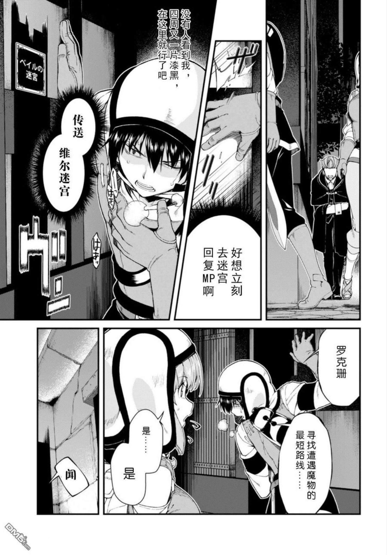 在异世界迷宫开后宫漫画,第23话14图