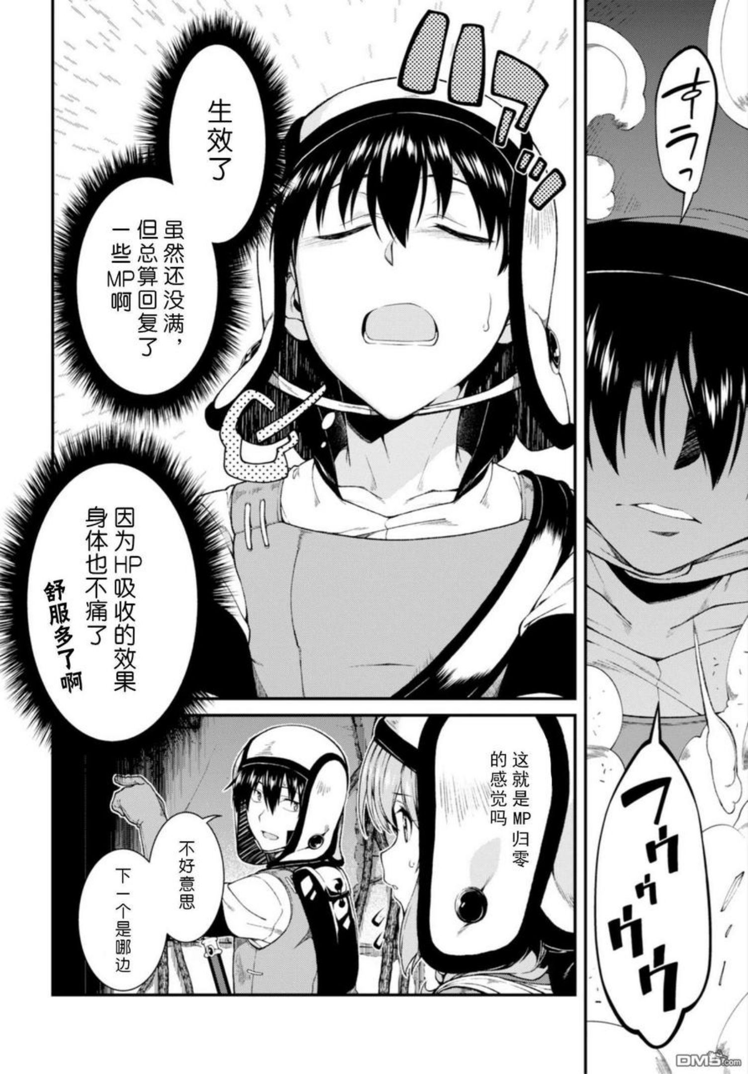 在异世界迷宫开后宫漫画,第23话17图