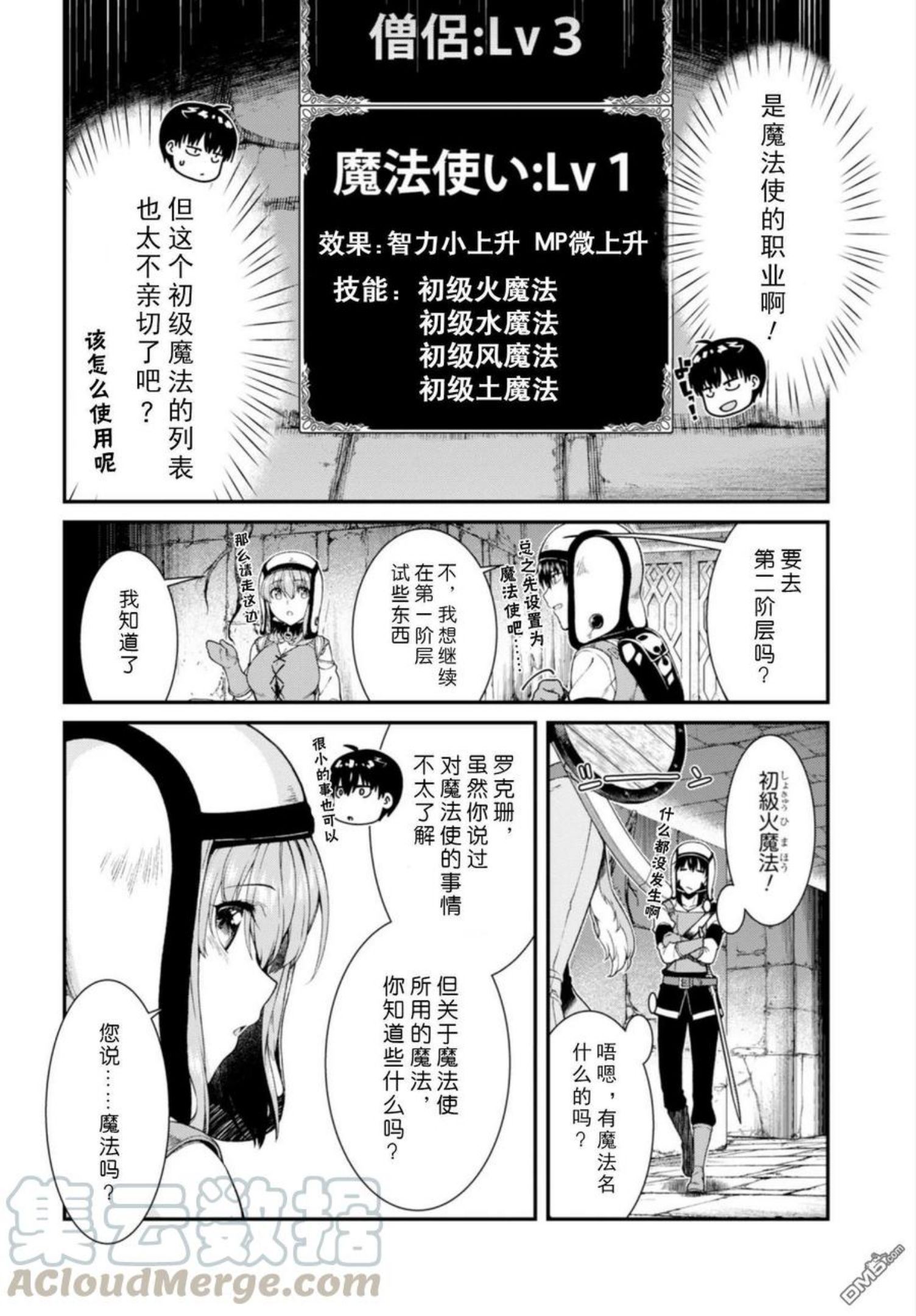 在异世界迷宫开后宫漫画,第23话19图