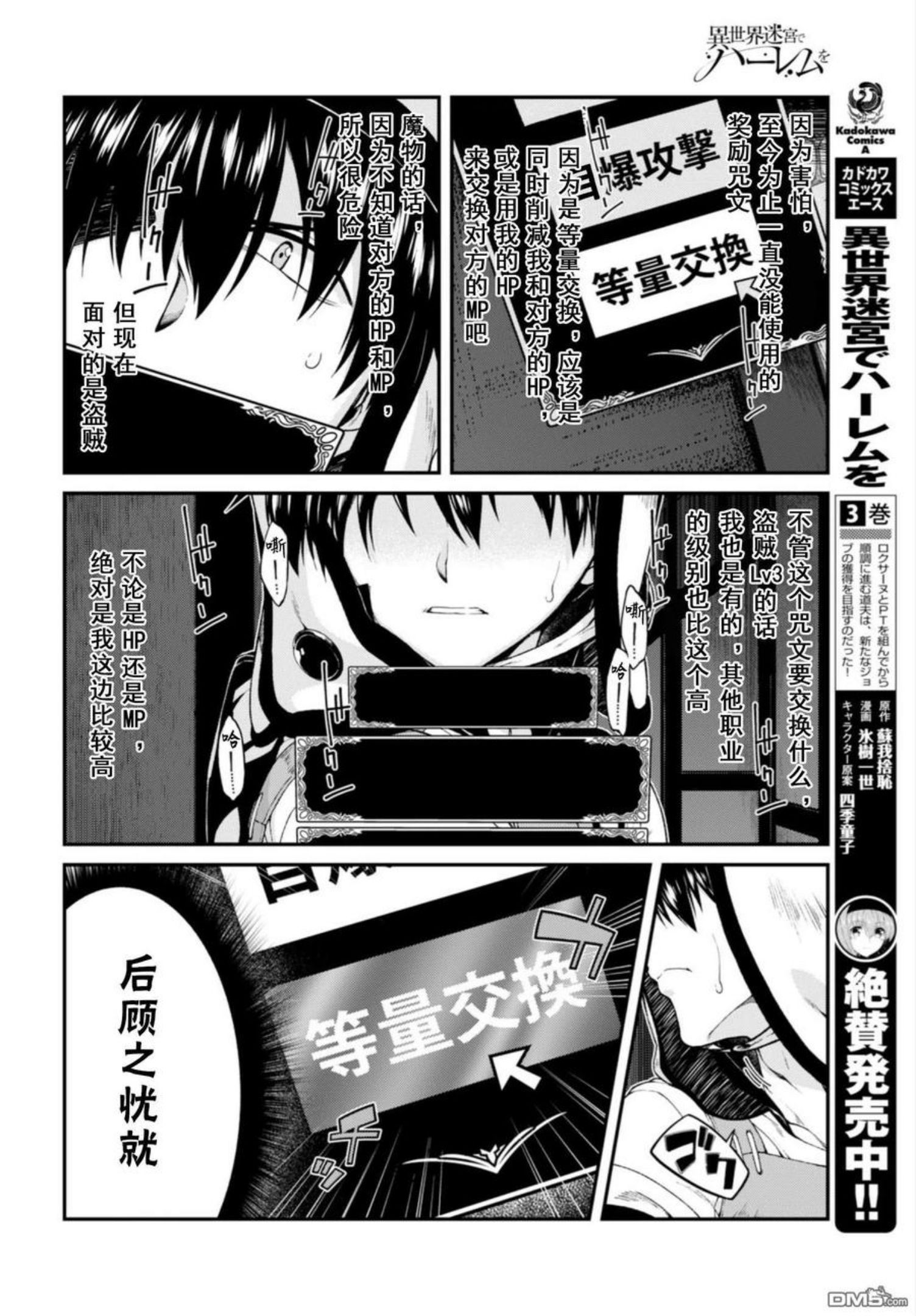 在异世界迷宫开后宫漫画,第23话2图