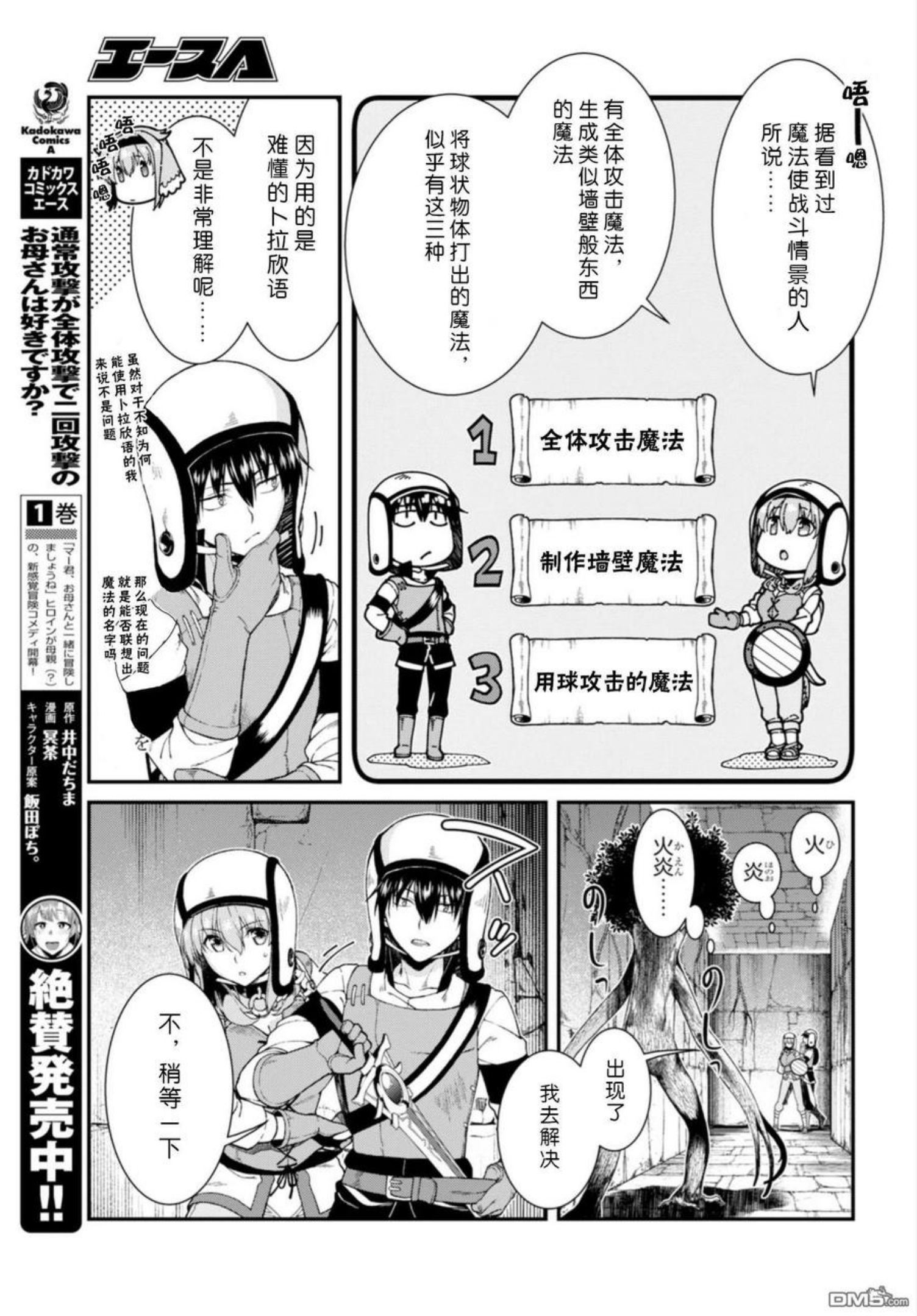 在异世界迷宫开后宫漫画,第23话20图