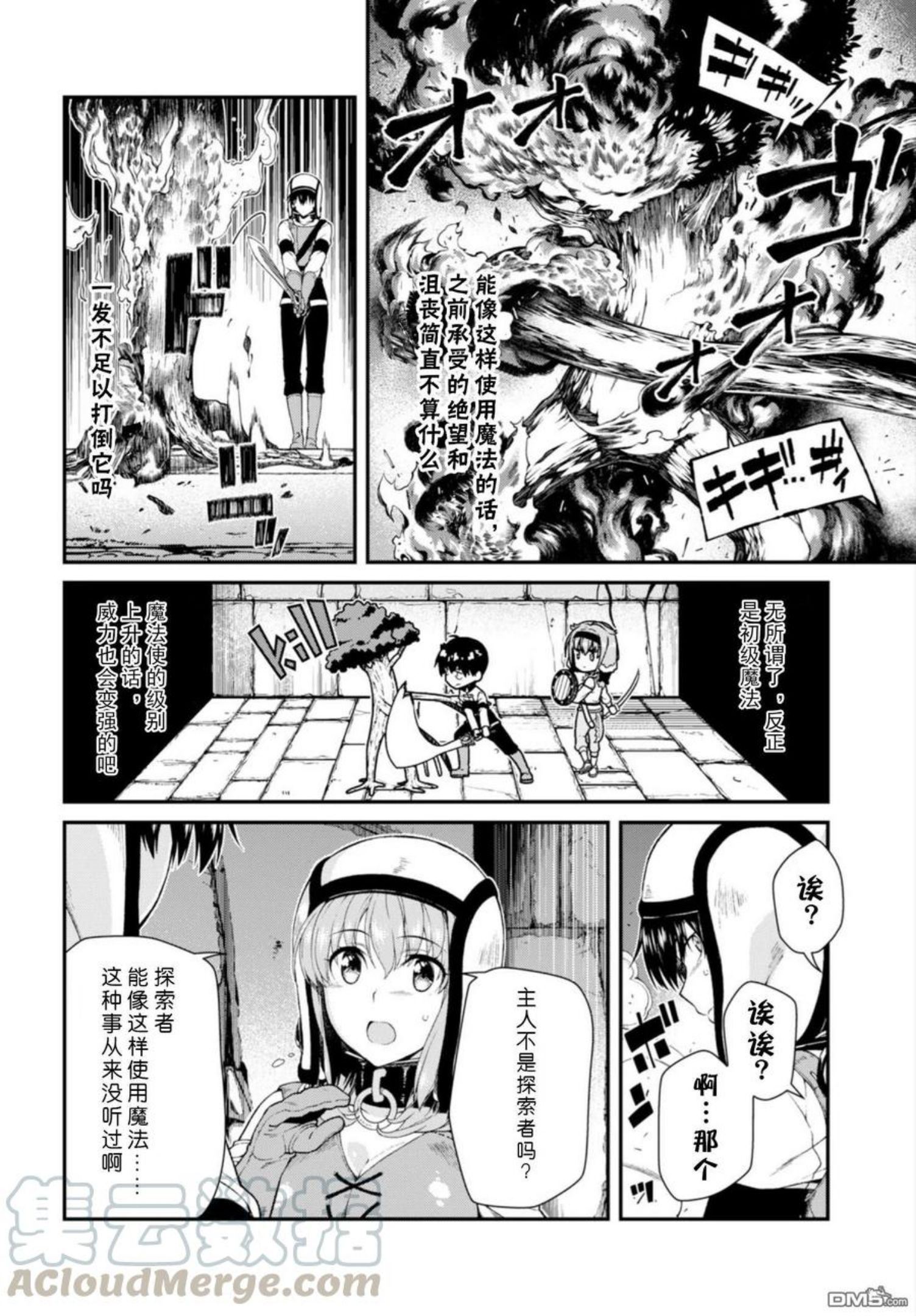 在异世界迷宫开后宫漫画,第23话25图